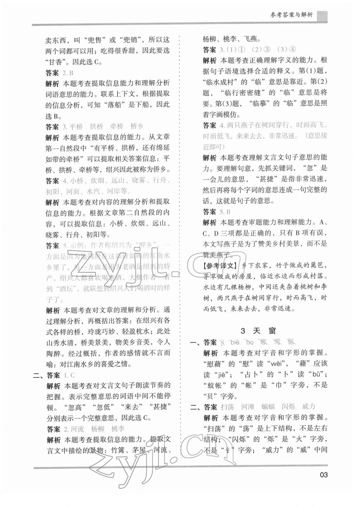 2022年木頭馬分層課課練四年級(jí)語文下冊(cè)人教版浙江專版 第3頁