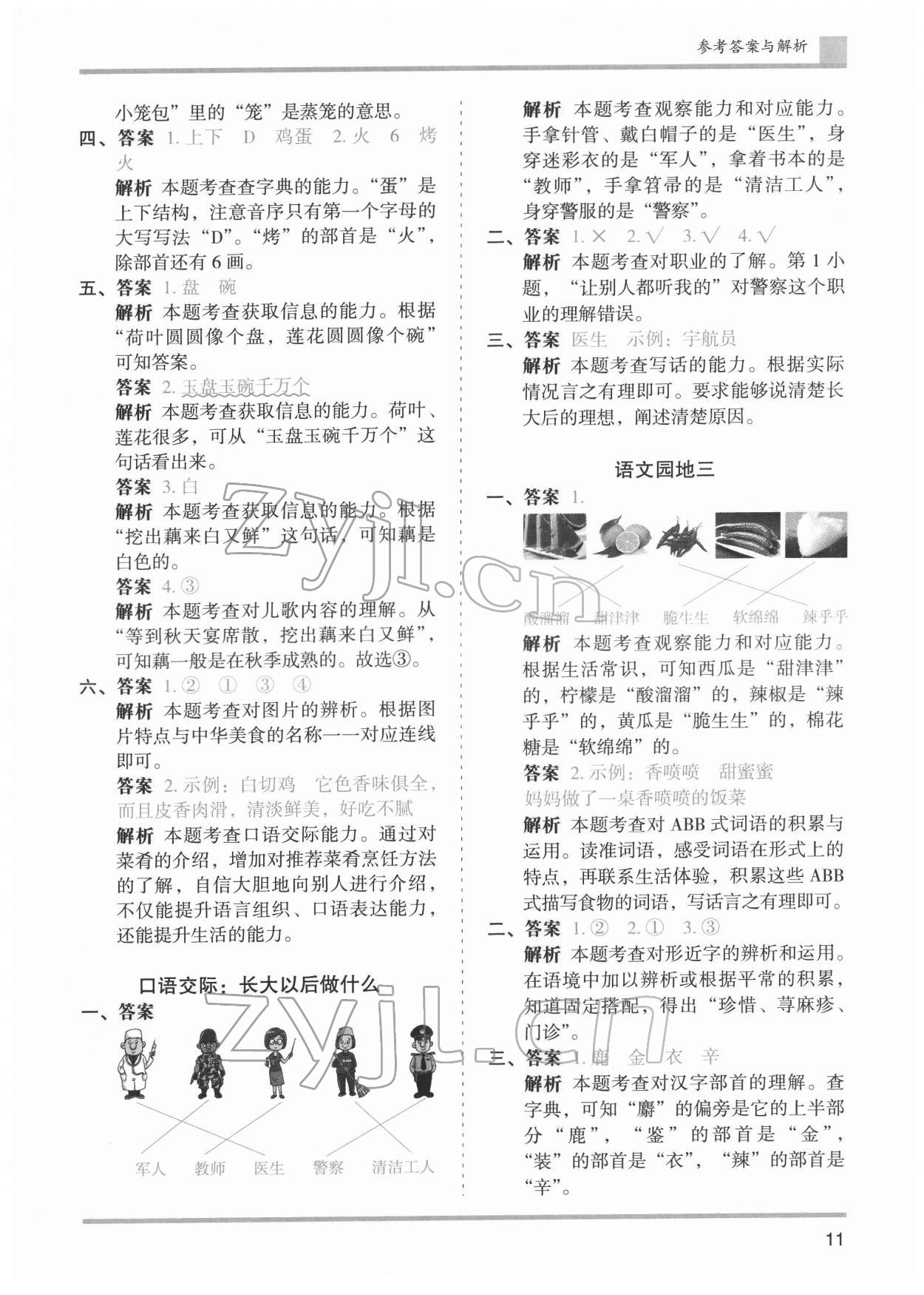 2022年木頭馬分層課課練二年級(jí)語文下冊(cè)人教版浙江專版 第11頁