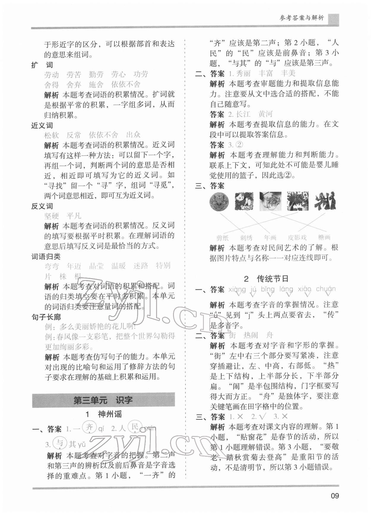 2022年木頭馬分層課課練二年級(jí)語文下冊人教版浙江專版 第9頁