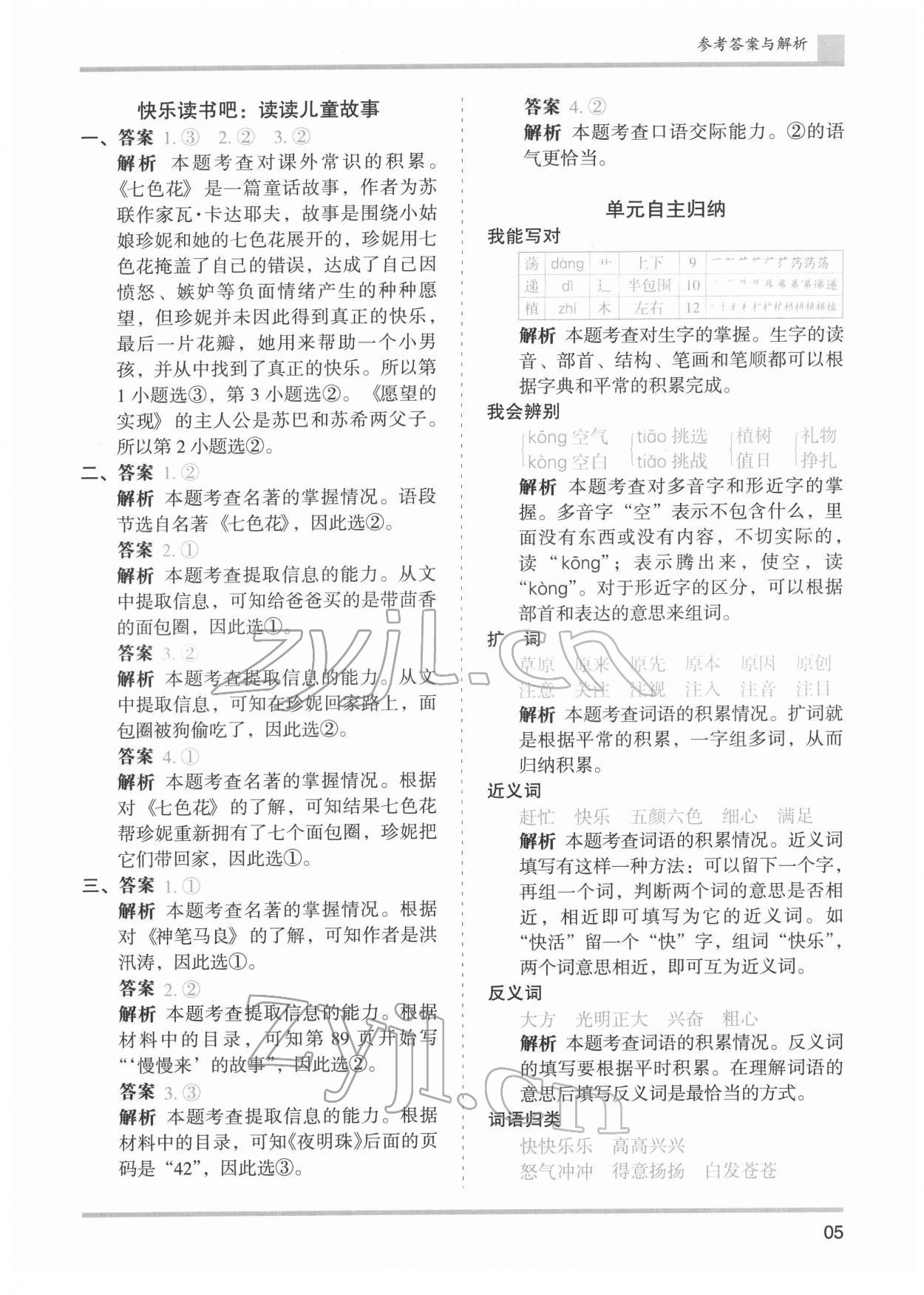 2022年木頭馬分層課課練二年級(jí)語文下冊人教版浙江專版 第5頁