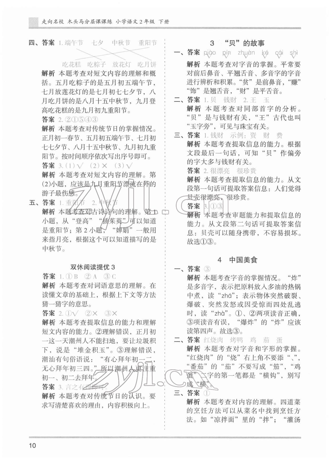 2022年木頭馬分層課課練二年級語文下冊人教版浙江專版 第10頁