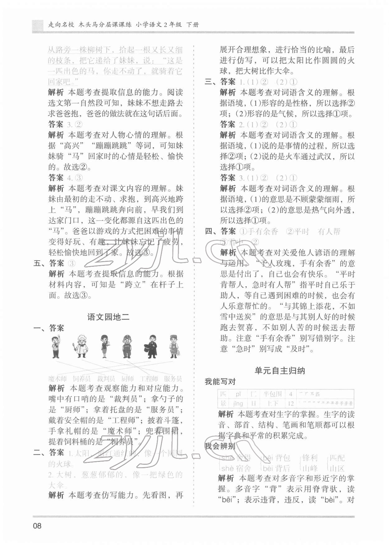 2022年木頭馬分層課課練二年級語文下冊人教版浙江專版 第8頁