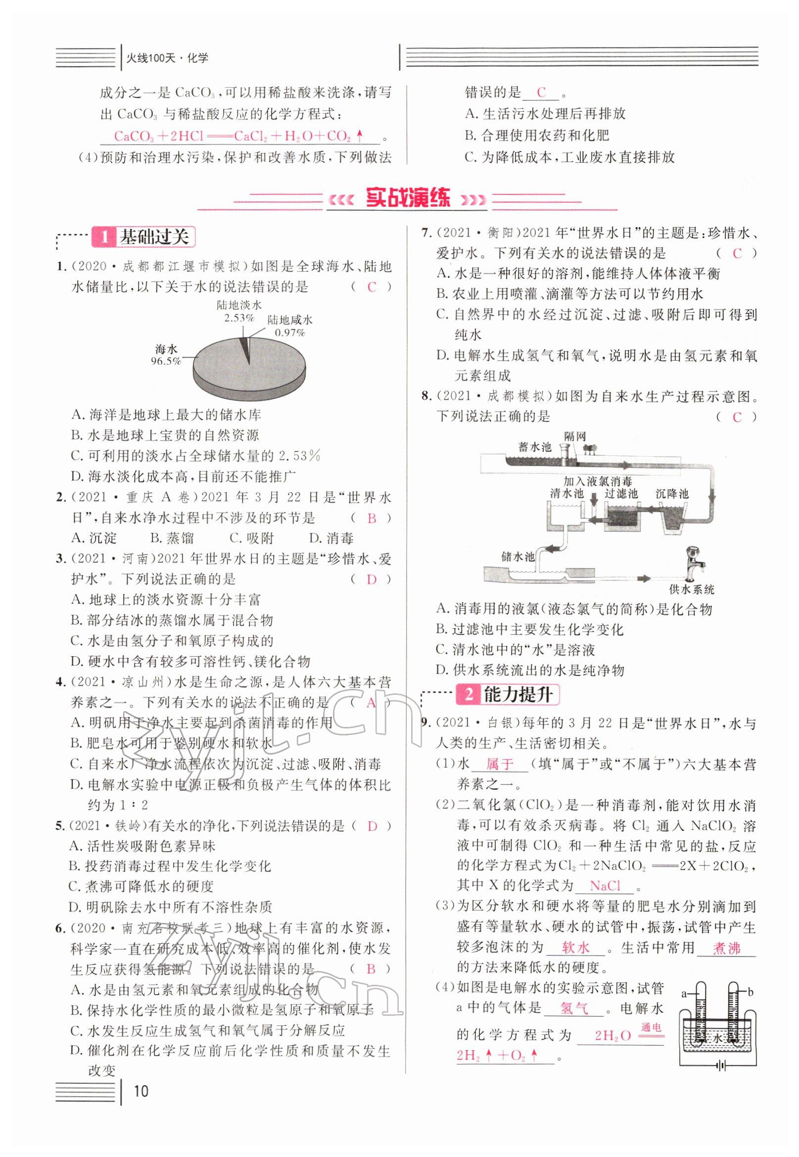 2022年火线100天中考滚动复习法化学南充专版 参考答案第10页