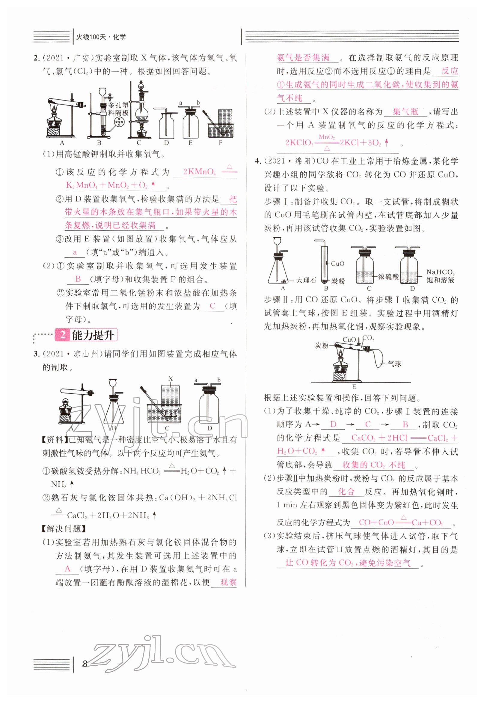 2022年火线100天中考滚动复习法化学南充专版 参考答案第8页