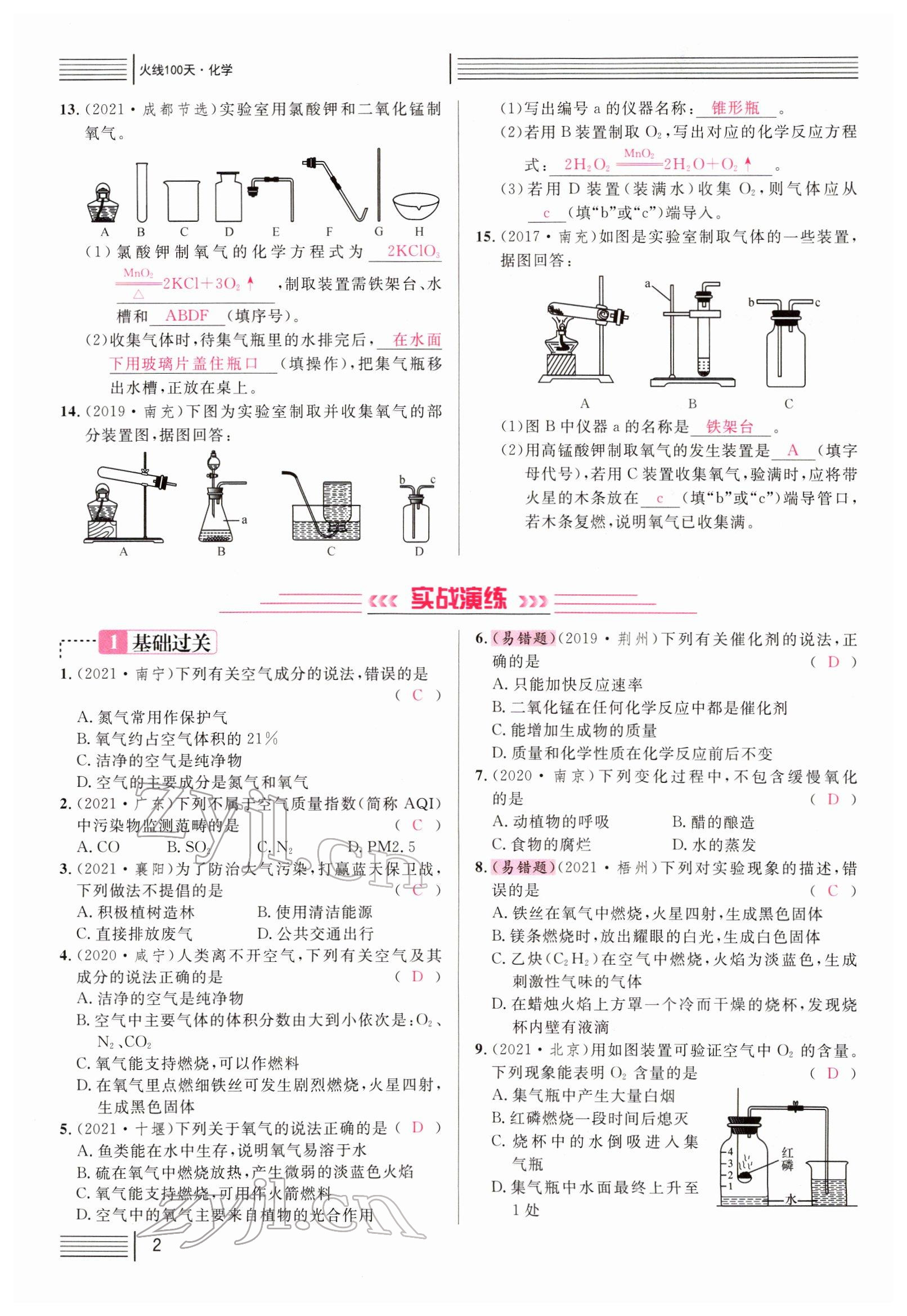 2022年火线100天中考滚动复习法化学南充专版 参考答案第2页