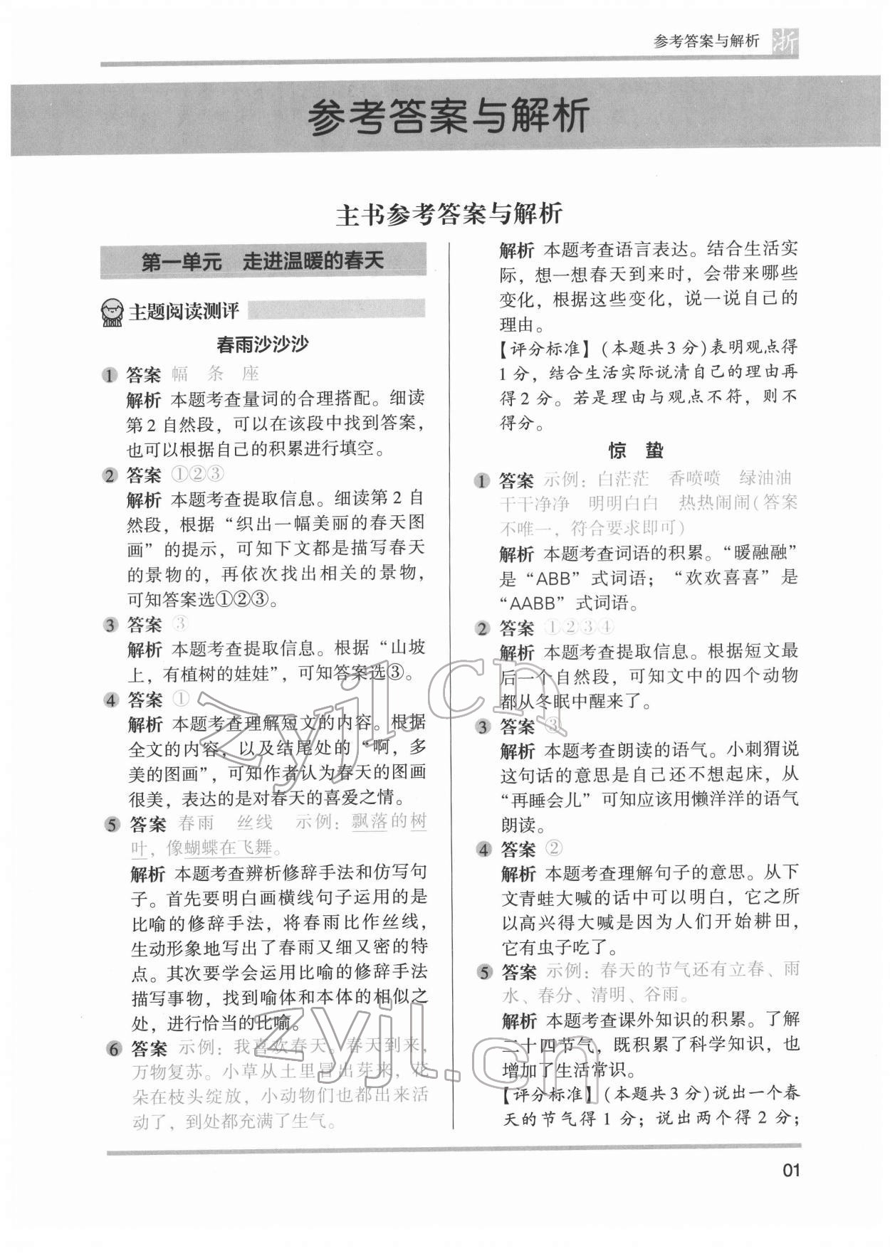 2022年木頭馬閱讀力測評一年級語文下冊人教版浙江專版 參考答案第1頁