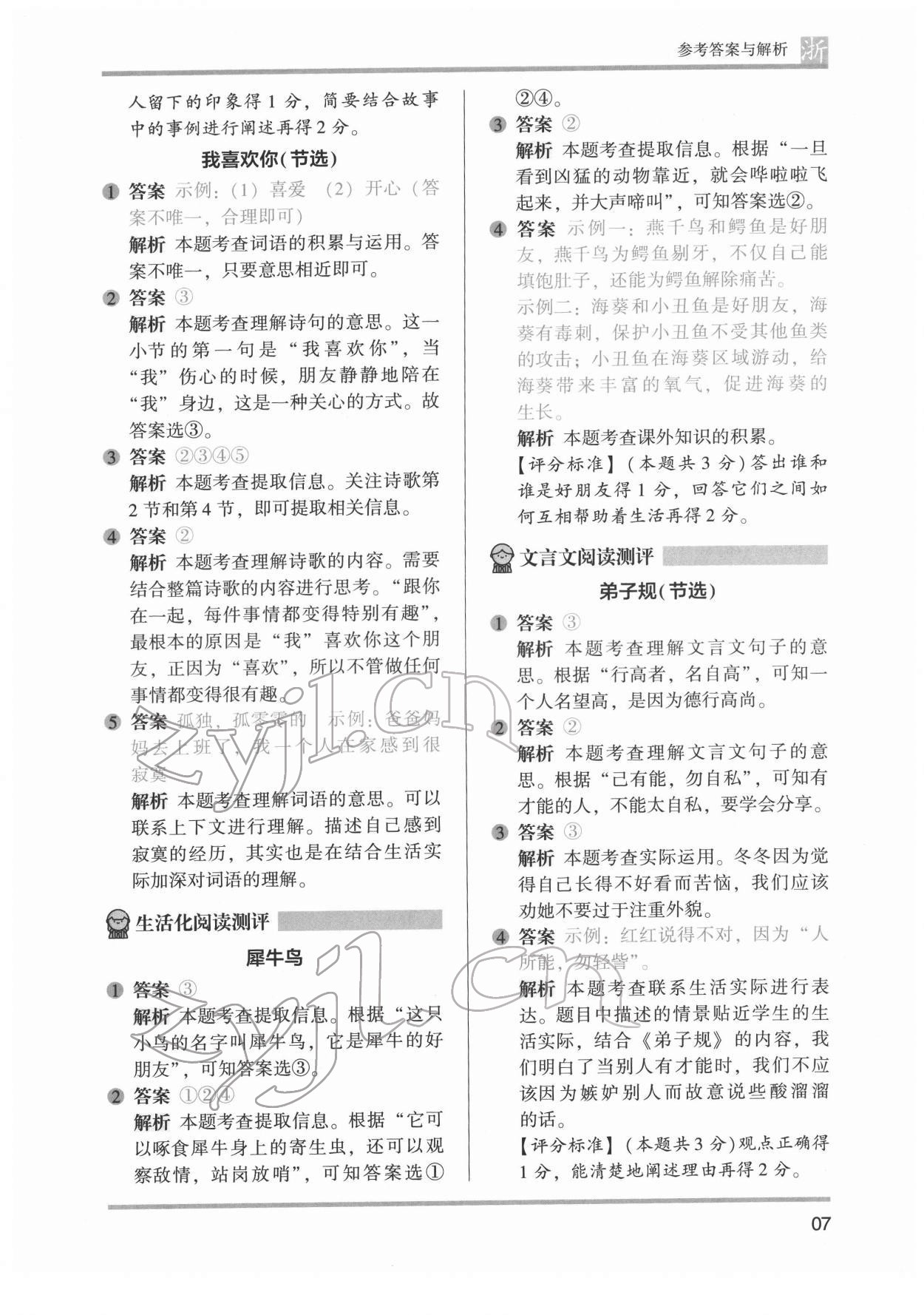 2022年木頭馬閱讀力測評一年級語文下冊人教版浙江專版 參考答案第7頁