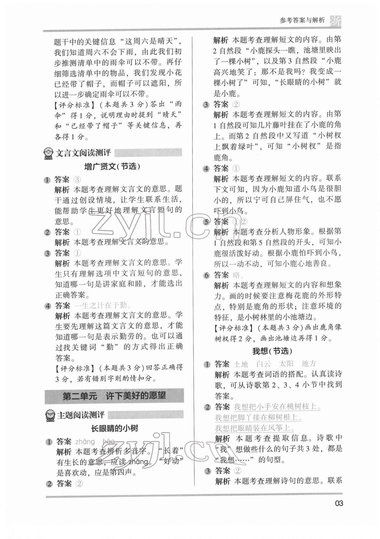 2022年木頭馬閱讀力測(cè)評(píng)一年級(jí)語(yǔ)文下冊(cè)人教版浙江專版 參考答案第3頁(yè)