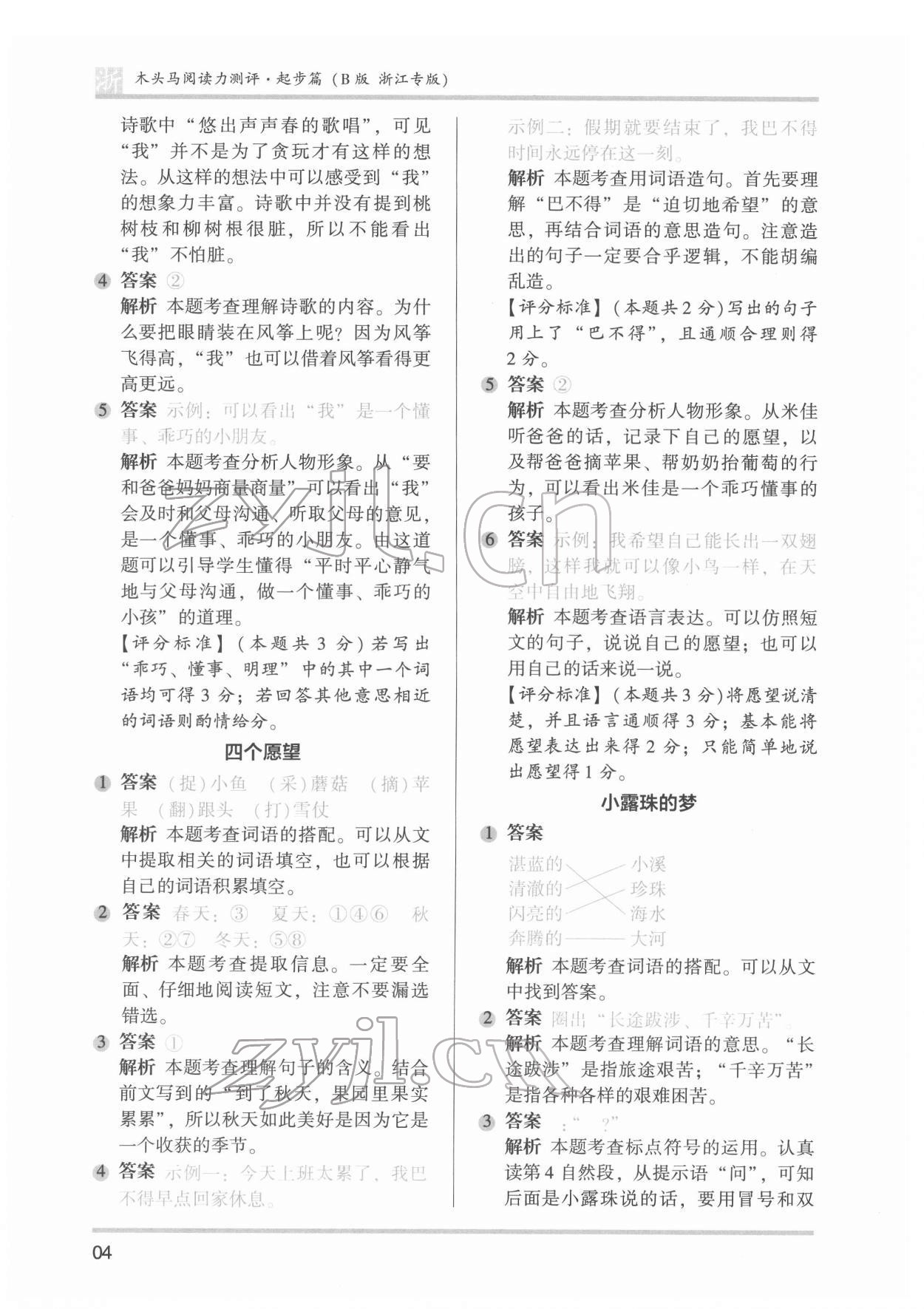 2022年木頭馬閱讀力測評一年級語文下冊人教版浙江專版 參考答案第4頁