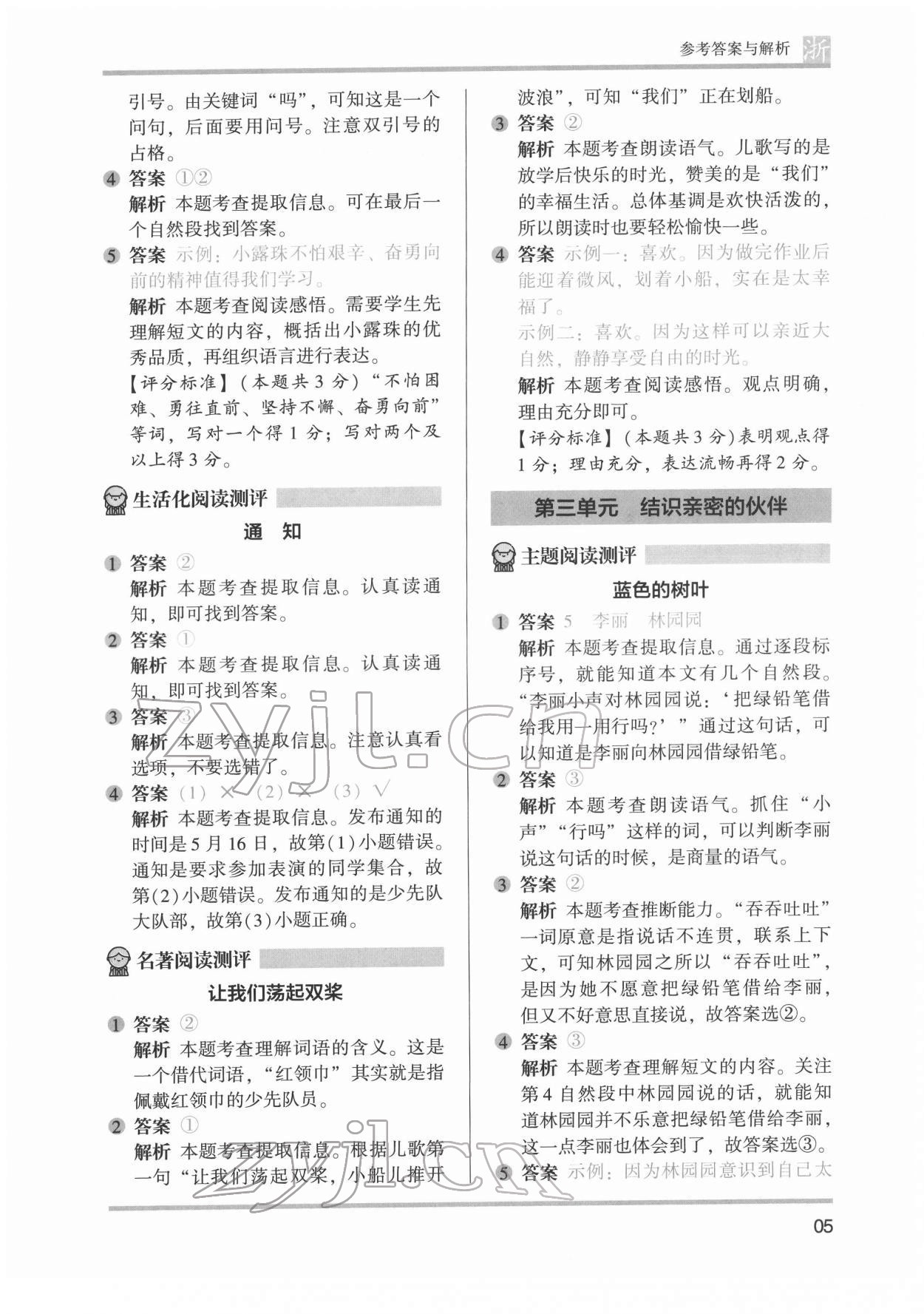 2022年木頭馬閱讀力測評一年級語文下冊人教版浙江專版 參考答案第5頁
