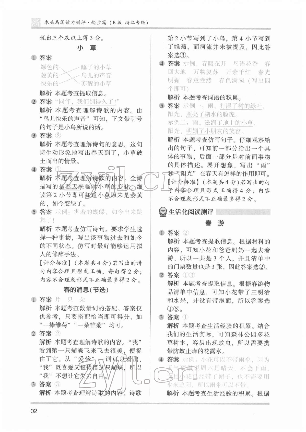 2022年木頭馬閱讀力測(cè)評(píng)一年級(jí)語(yǔ)文下冊(cè)人教版浙江專(zhuān)版 參考答案第2頁(yè)