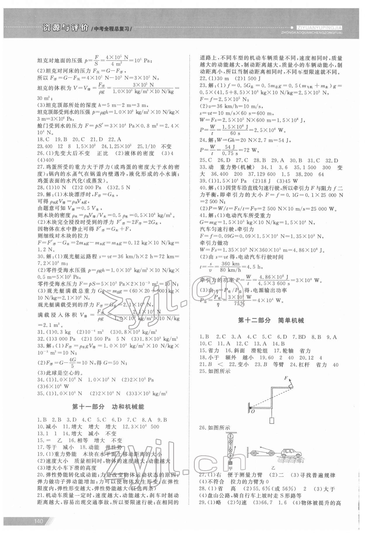 2022年資源與評價中考全程總復(fù)習(xí)物理 第4頁