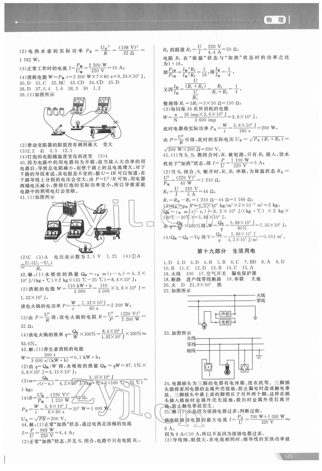 2022年資源與評價中考全程總復(fù)習(xí)物理 第9頁