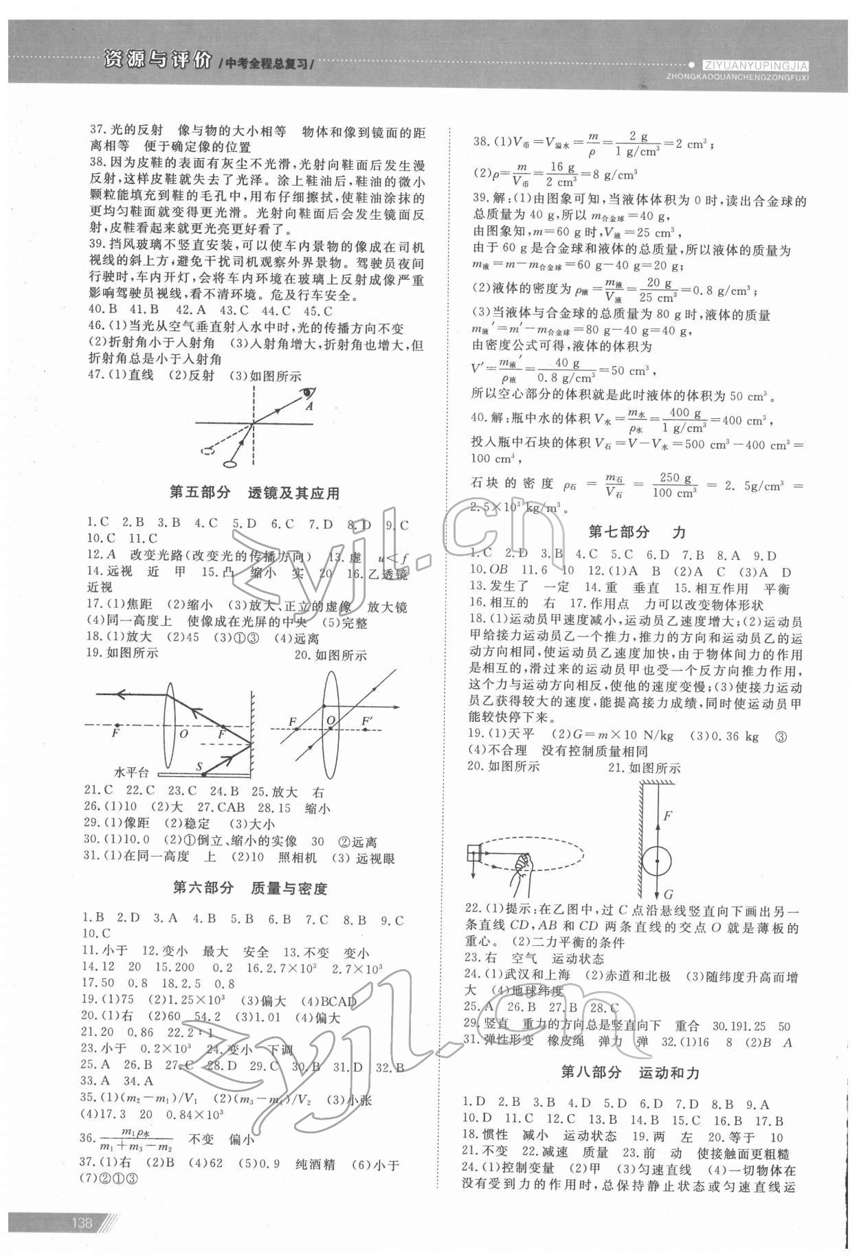 2022年資源與評價中考全程總復(fù)習(xí)物理 第2頁