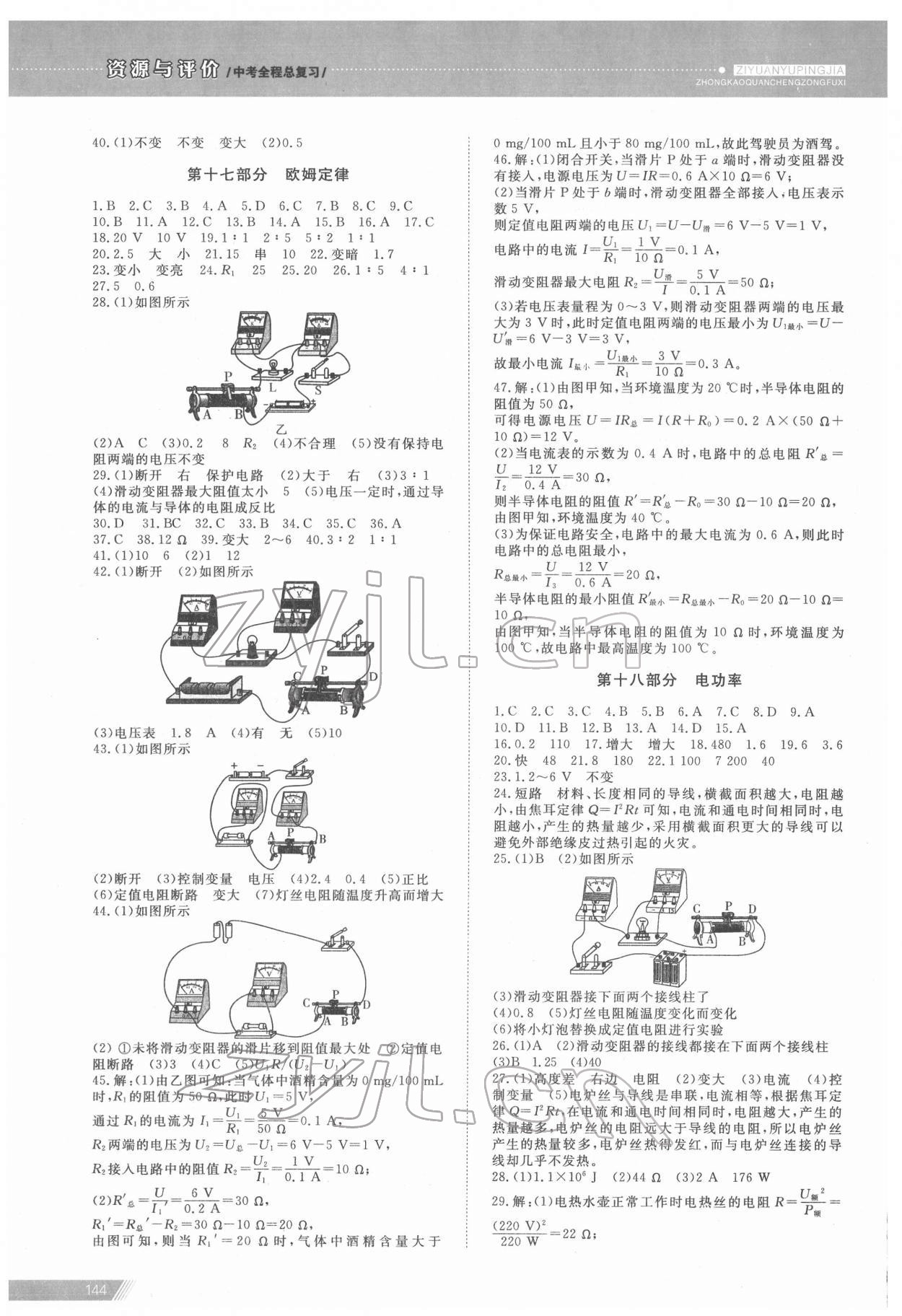 2022年資源與評(píng)價(jià)中考全程總復(fù)習(xí)物理 第8頁(yè)