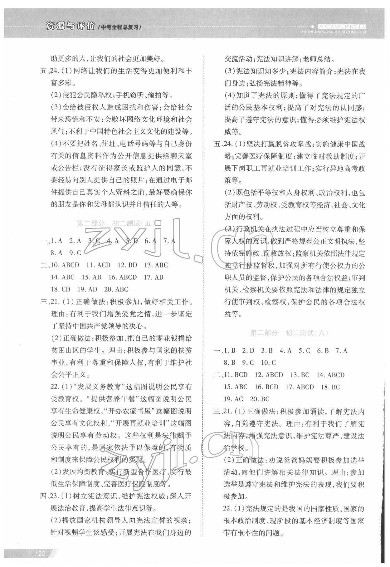 2022年資源與評價中考全程總復習道德與法治 參考答案第5頁