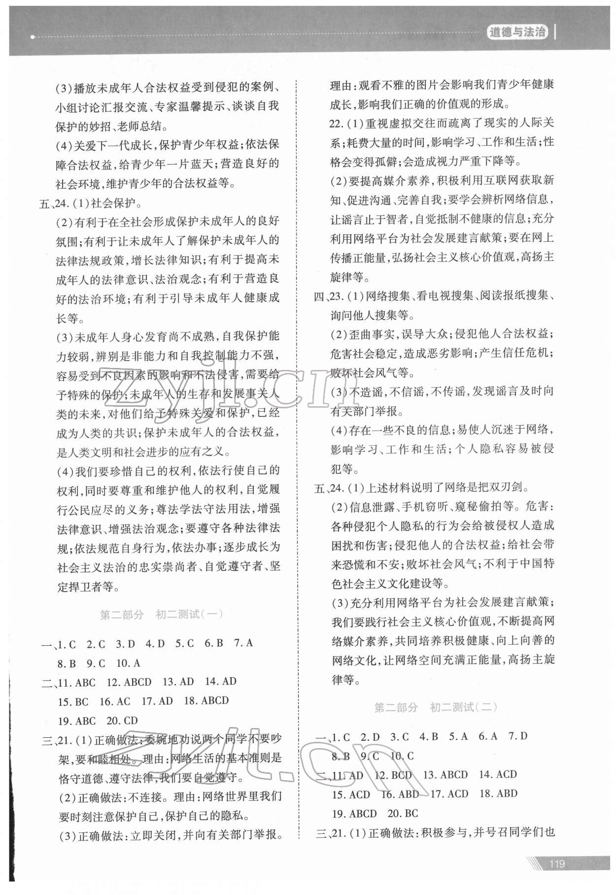 2022年資源與評價中考全程總復習道德與法治 參考答案第2頁