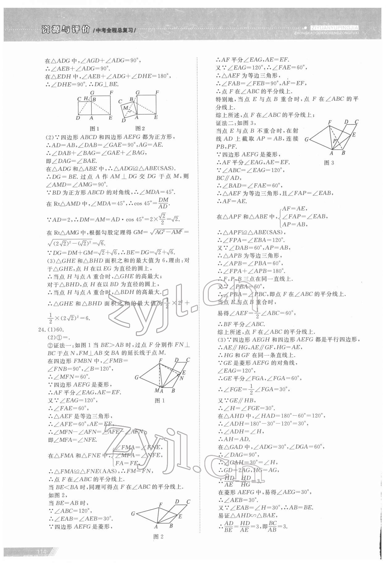 2022年資源與評價中考全程總復習數學 參考答案第20頁