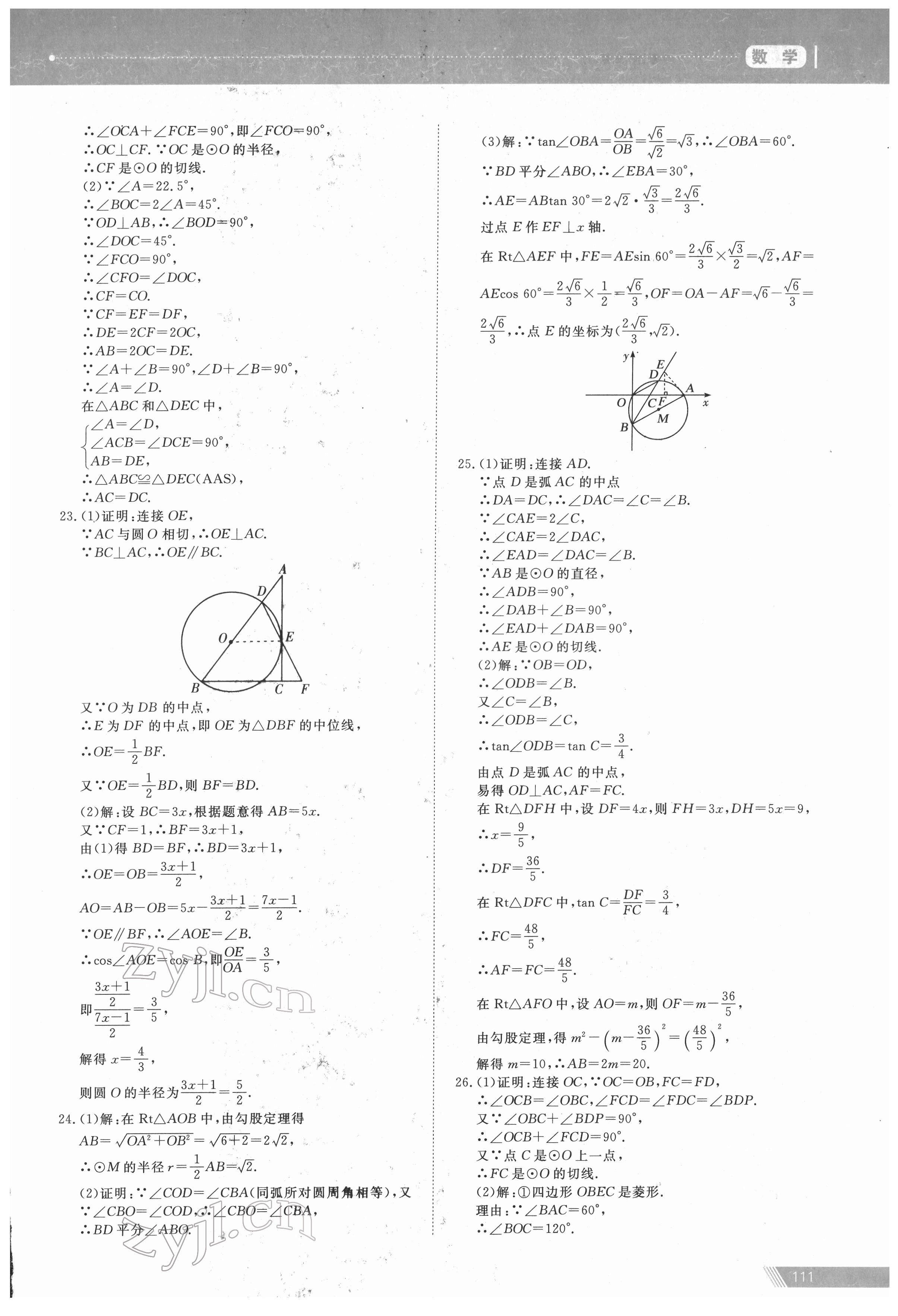 2022年資源與評價中考全程總復(fù)習(xí)數(shù)學(xué) 參考答案第17頁