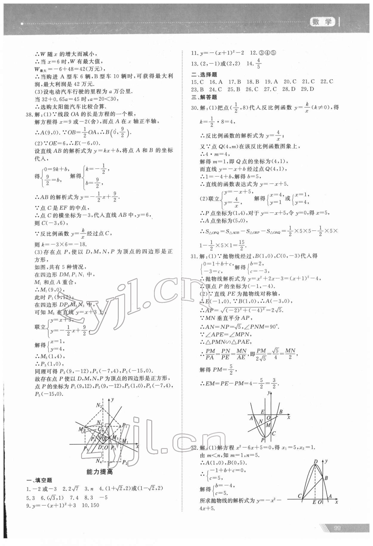 2022年資源與評(píng)價(jià)中考全程總復(fù)習(xí)數(shù)學(xué) 參考答案第5頁(yè)