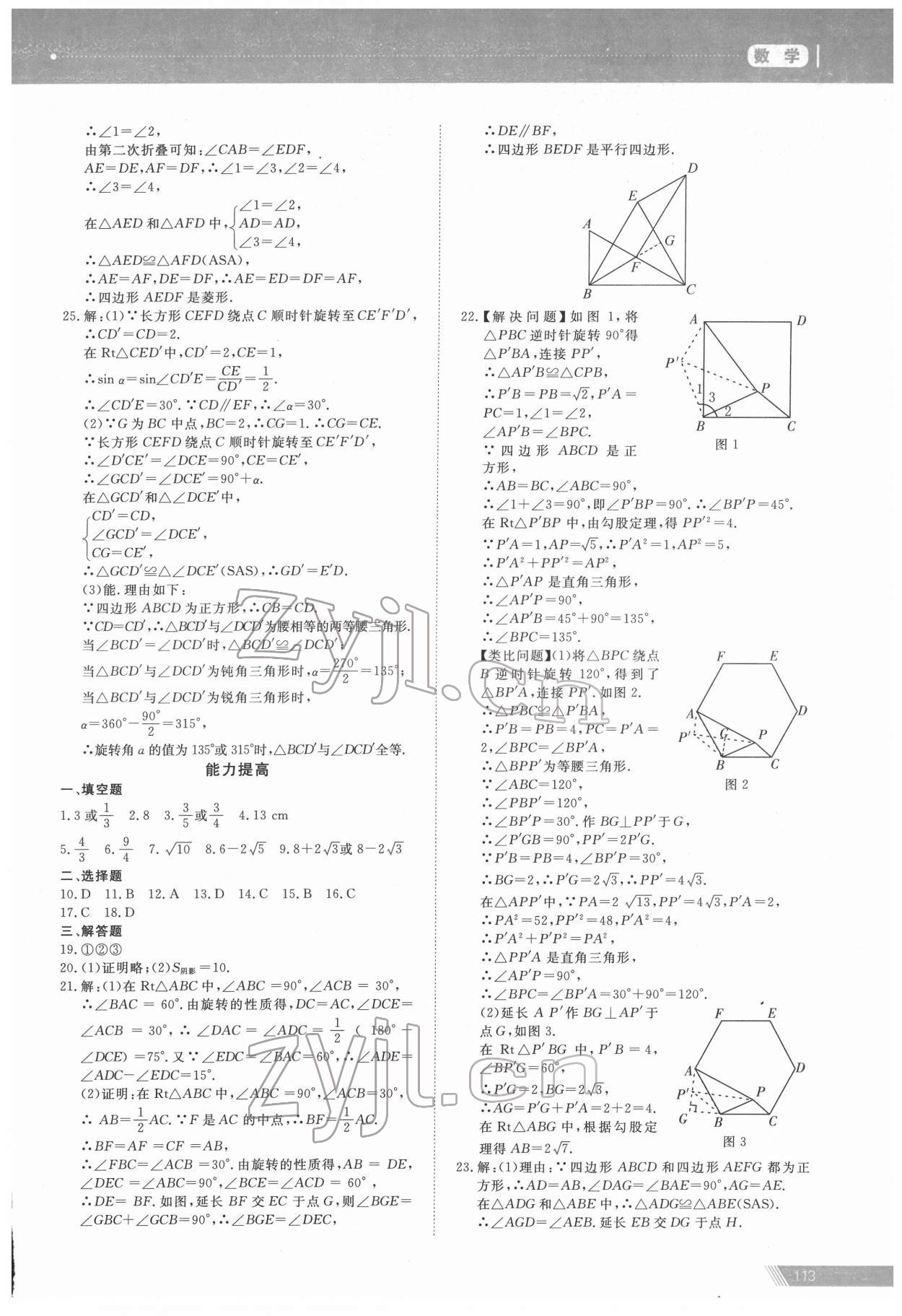 2022年資源與評價中考全程總復(fù)習(xí)數(shù)學(xué) 參考答案第19頁