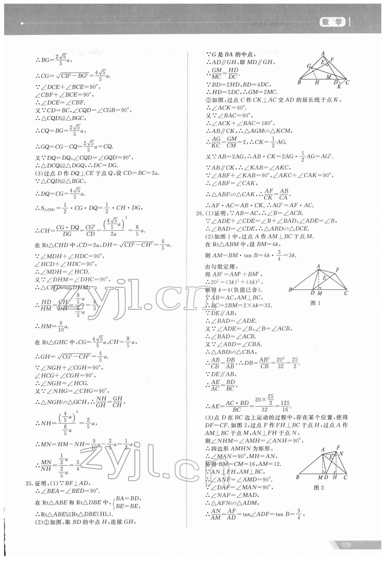 2022年資源與評價中考全程總復(fù)習(xí)數(shù)學(xué) 參考答案第15頁