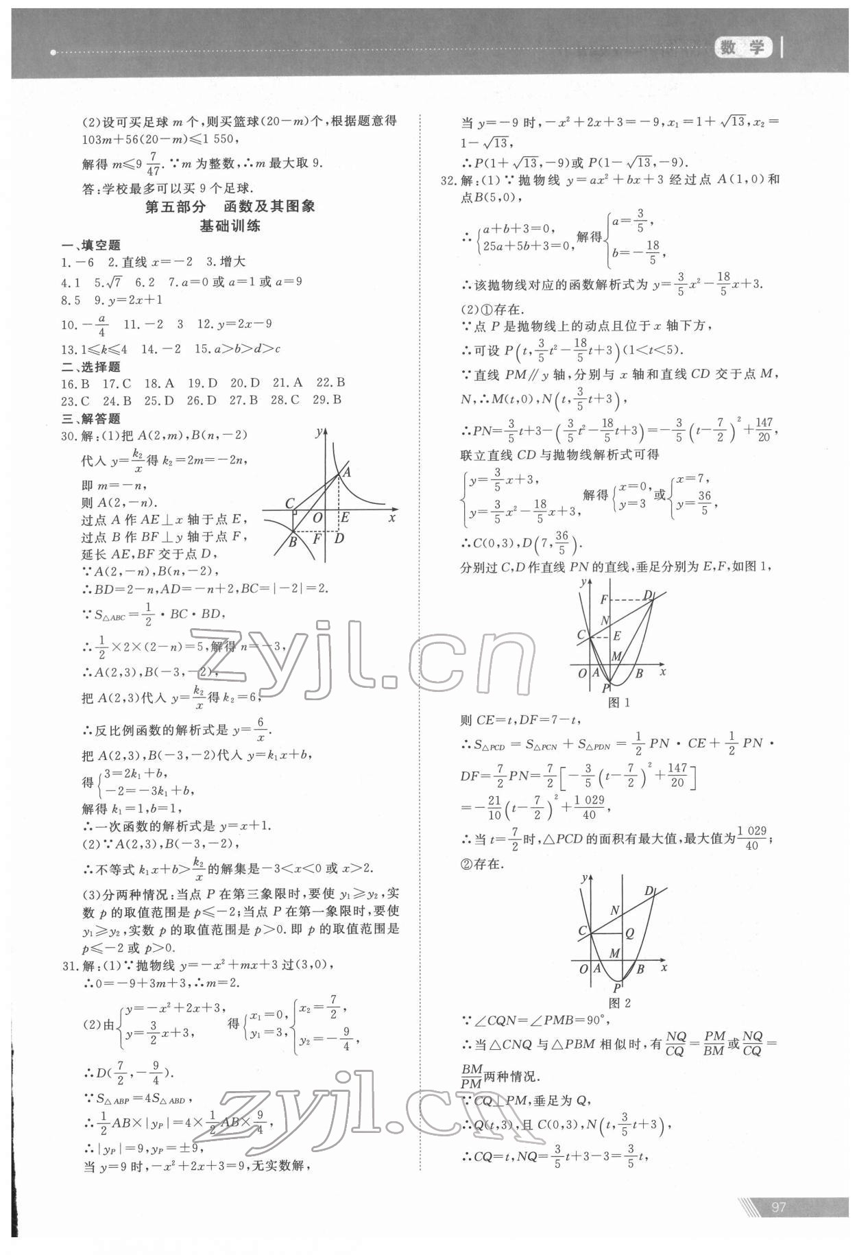 2022年資源與評價中考全程總復(fù)習(xí)數(shù)學(xué) 參考答案第3頁