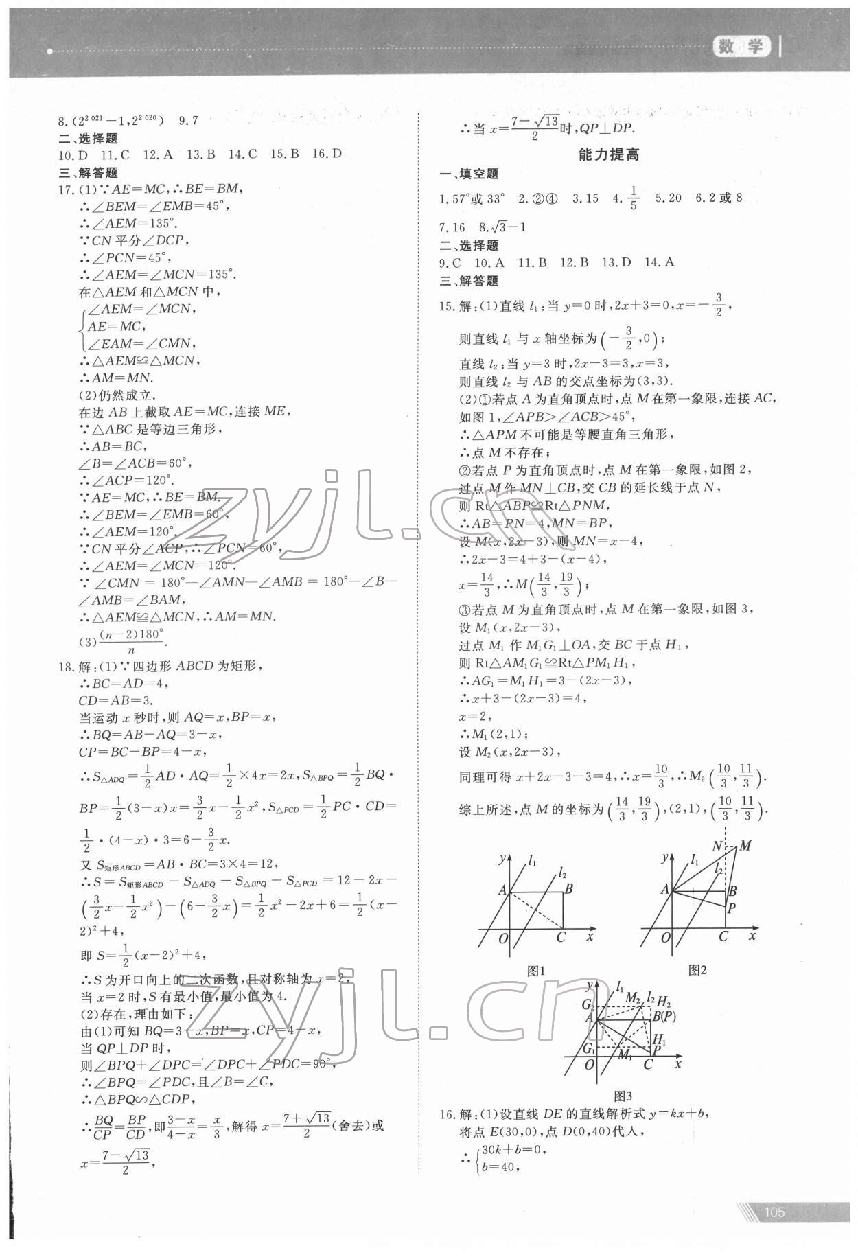 2022年資源與評價中考全程總復(fù)習(xí)數(shù)學(xué) 參考答案第11頁