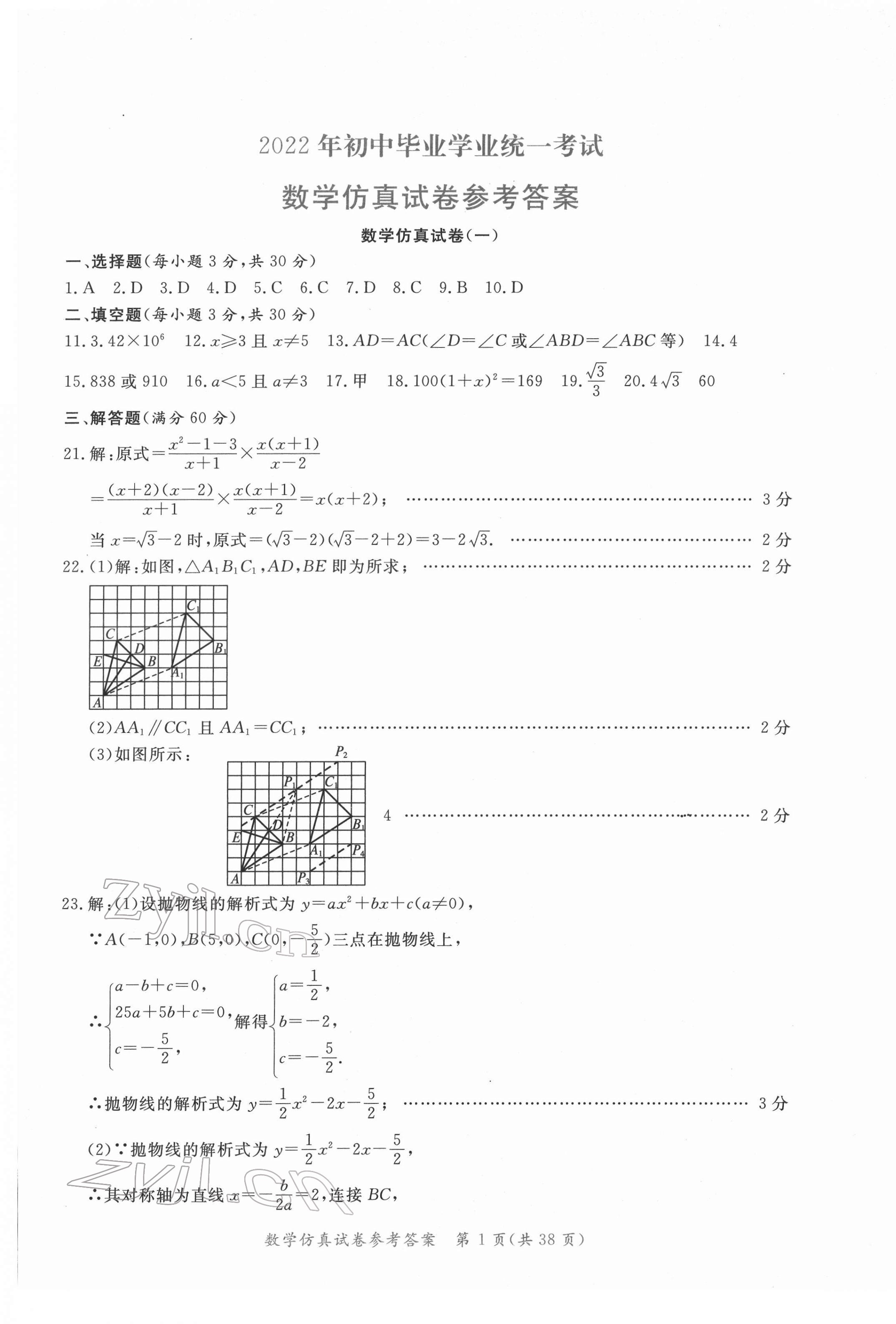 2022年資源與評價中考全程總復習數(shù)學 第21頁