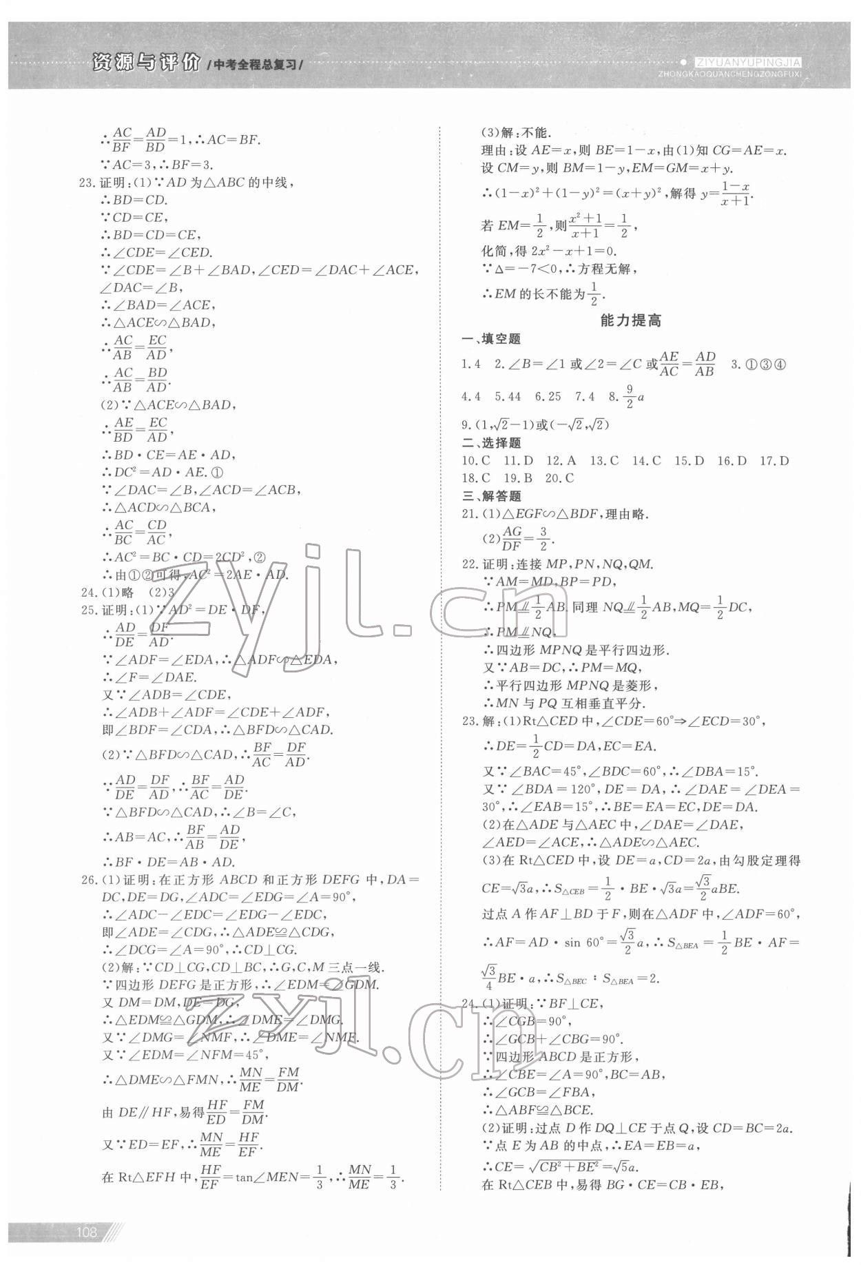 2022年資源與評價中考全程總復(fù)習(xí)數(shù)學(xué) 參考答案第14頁