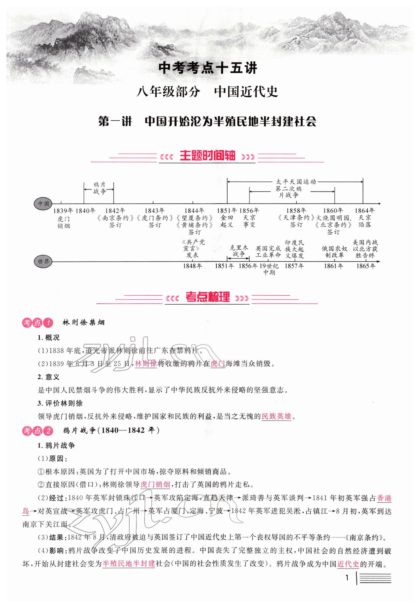 2022年火线100天中考滚动复习法历史南充专版 参考答案第1页