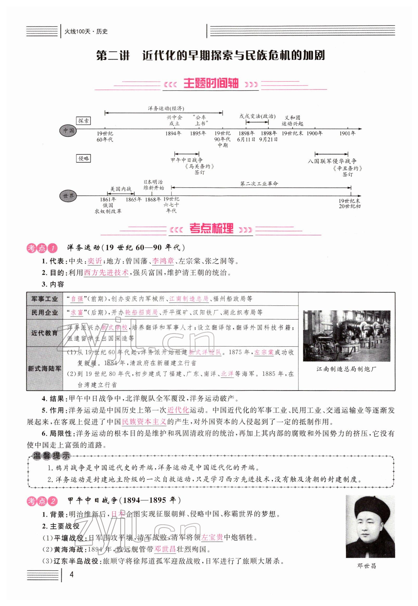 2022年火线100天中考滚动复习法历史南充专版 参考答案第4页