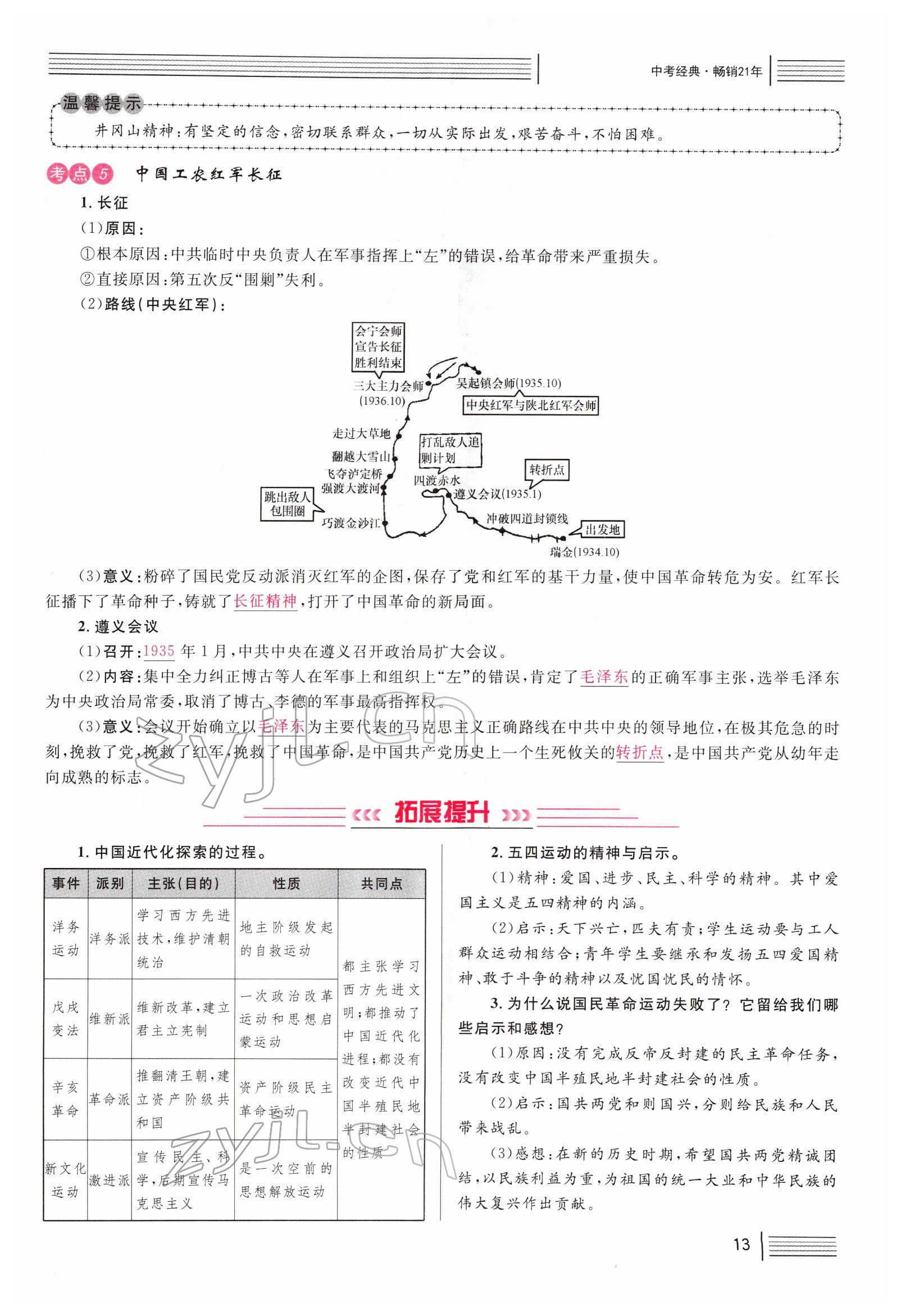 2022年火線100天中考滾動復習法歷史南充專版 參考答案第13頁