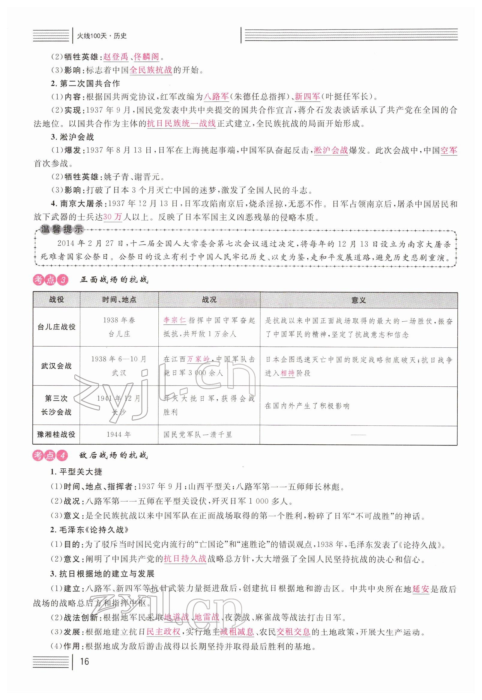 2022年火線100天中考滾動復習法歷史南充專版 參考答案第16頁