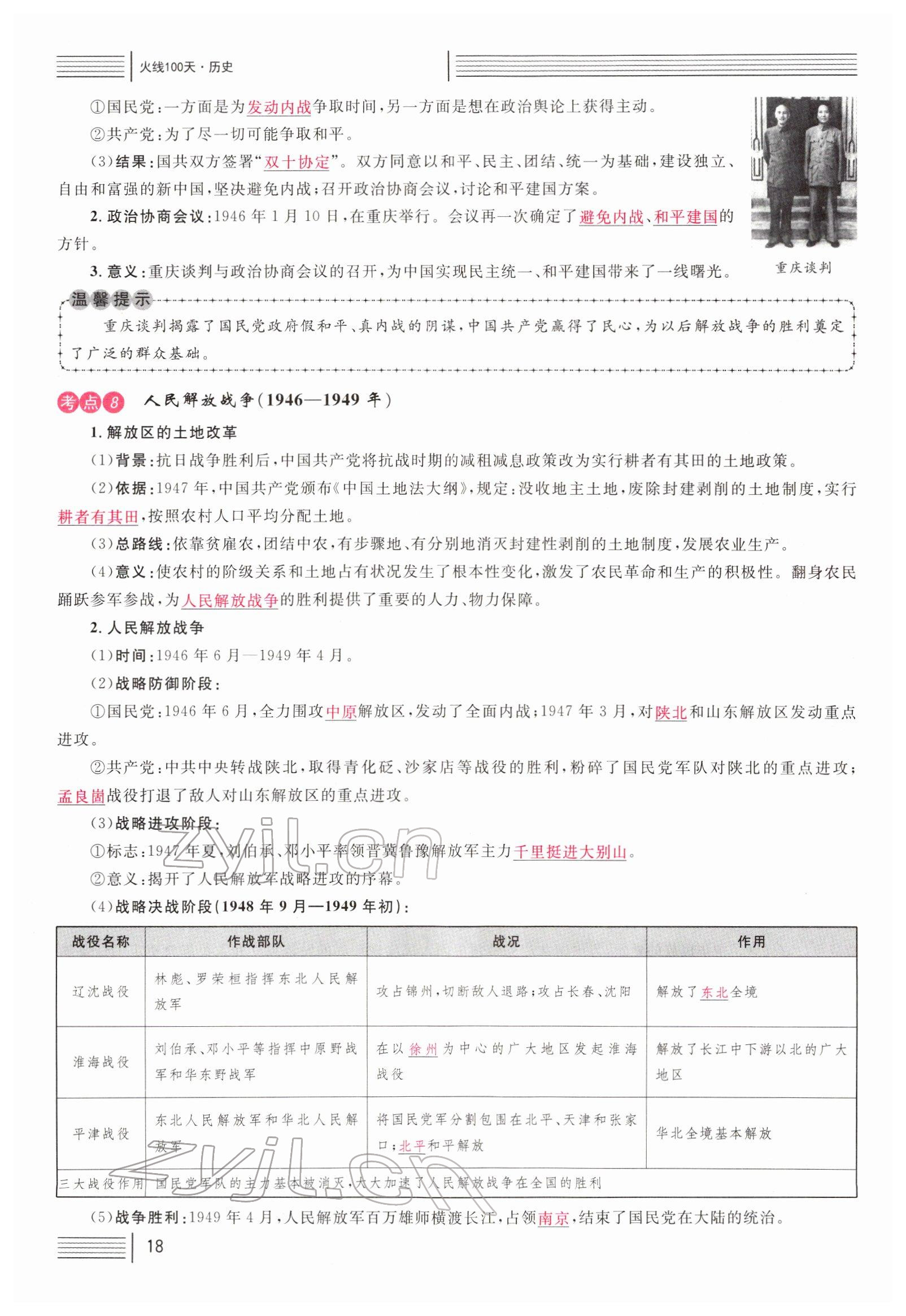 2022年火线100天中考滚动复习法历史南充专版 参考答案第18页