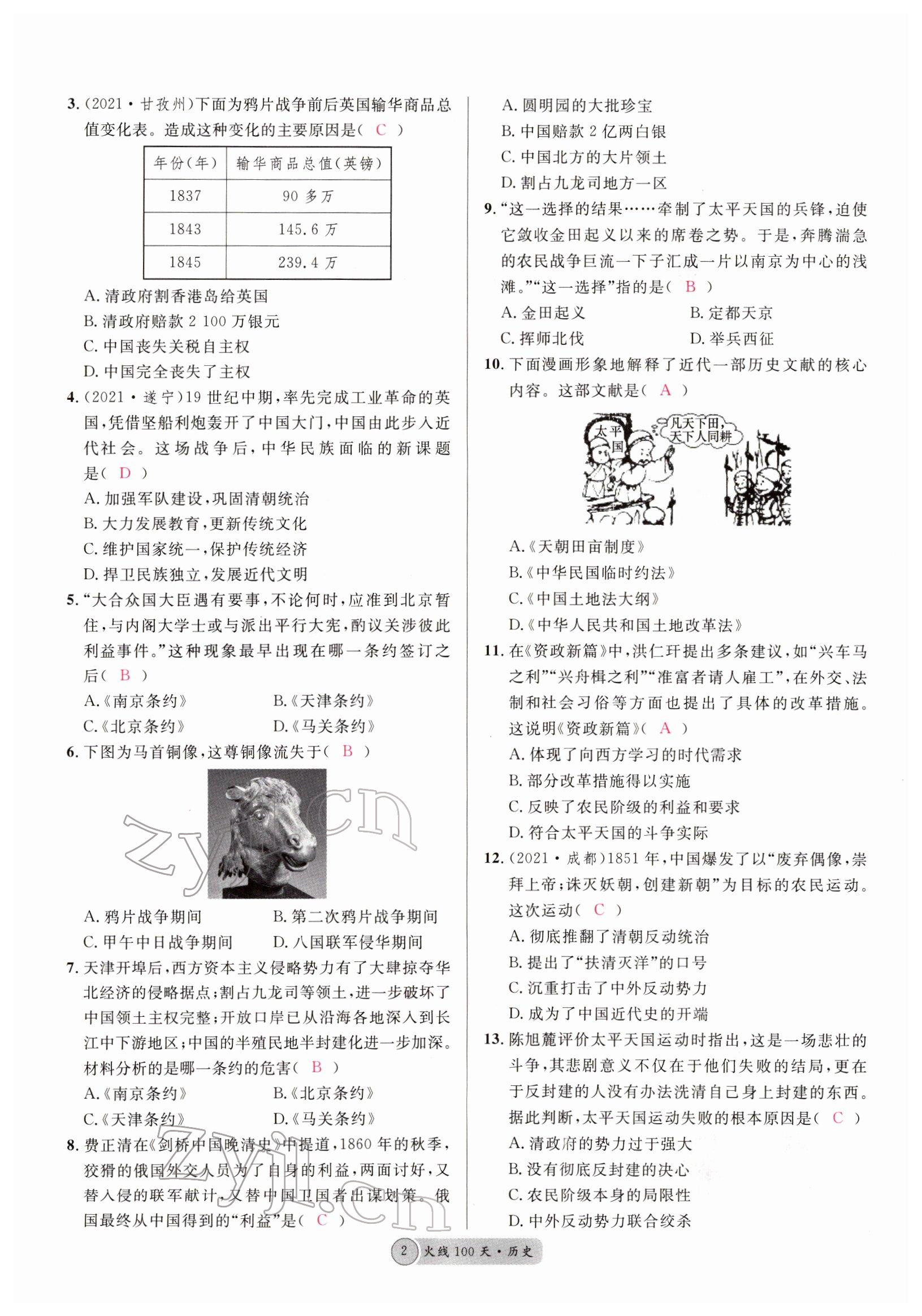 2022年火线100天中考滚动复习法历史南充专版 参考答案第2页