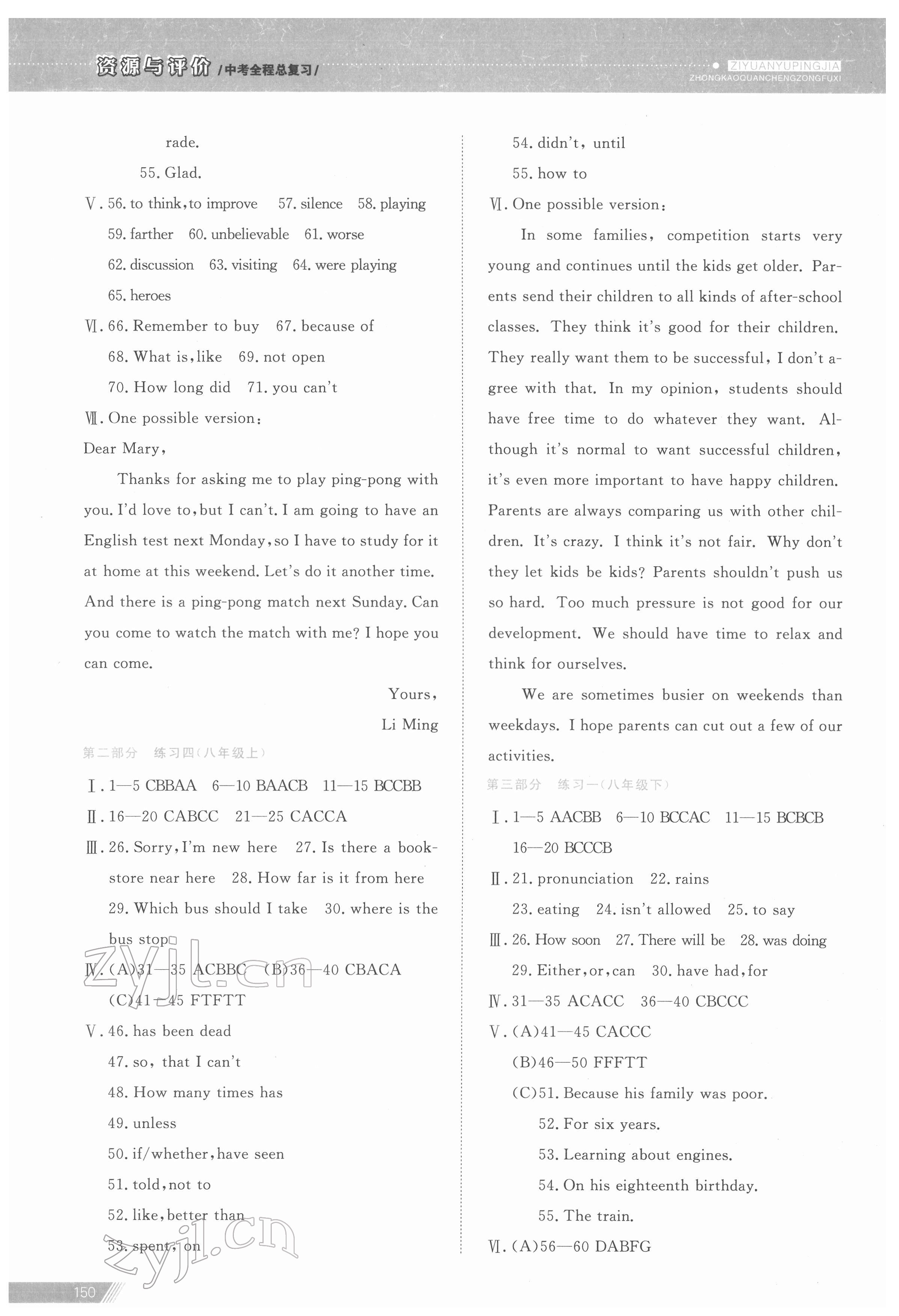 2022年資源與評價(jià)中考全程總復(fù)習(xí)英語 參考答案第5頁