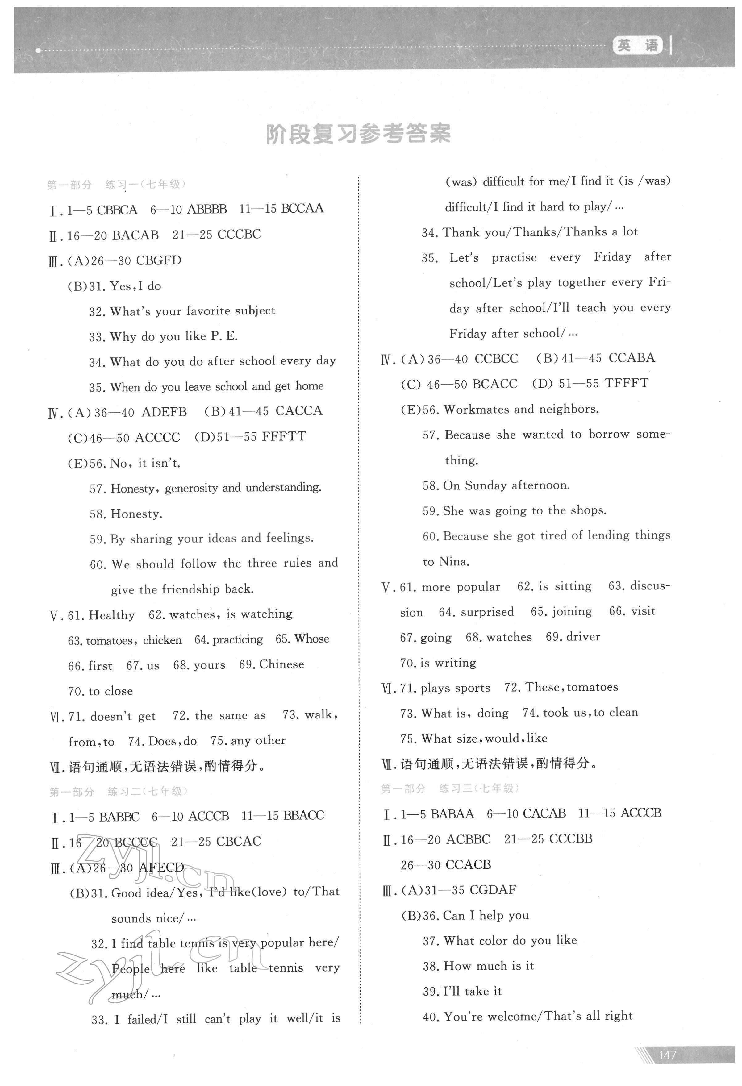 2022年資源與評價中考全程總復(fù)習(xí)英語 參考答案第2頁