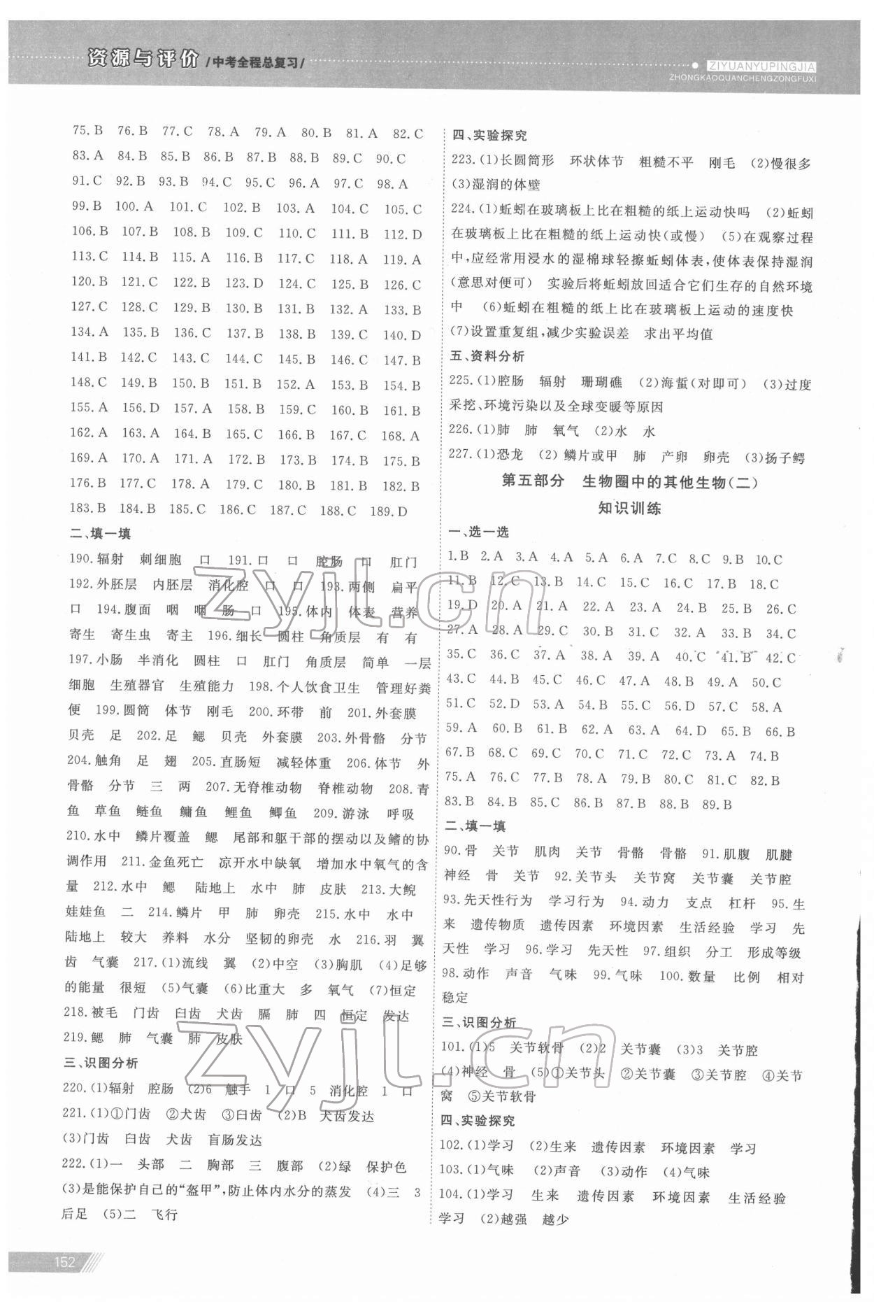 2022年資源與評價中考全程總復(fù)習(xí)生物 參考答案第4頁