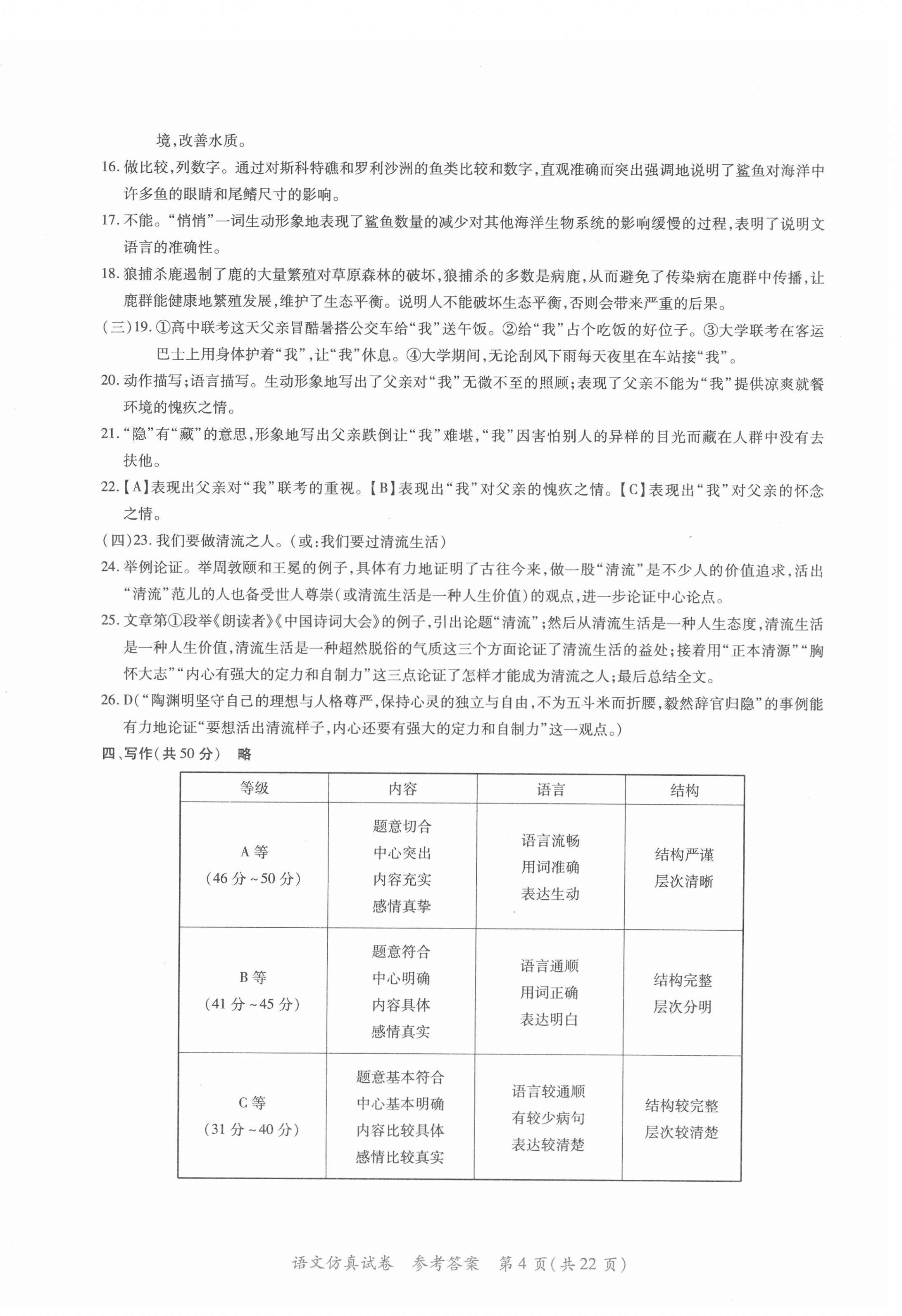 2022年資源與評(píng)價(jià)中考全程總復(fù)習(xí)語文 第14頁