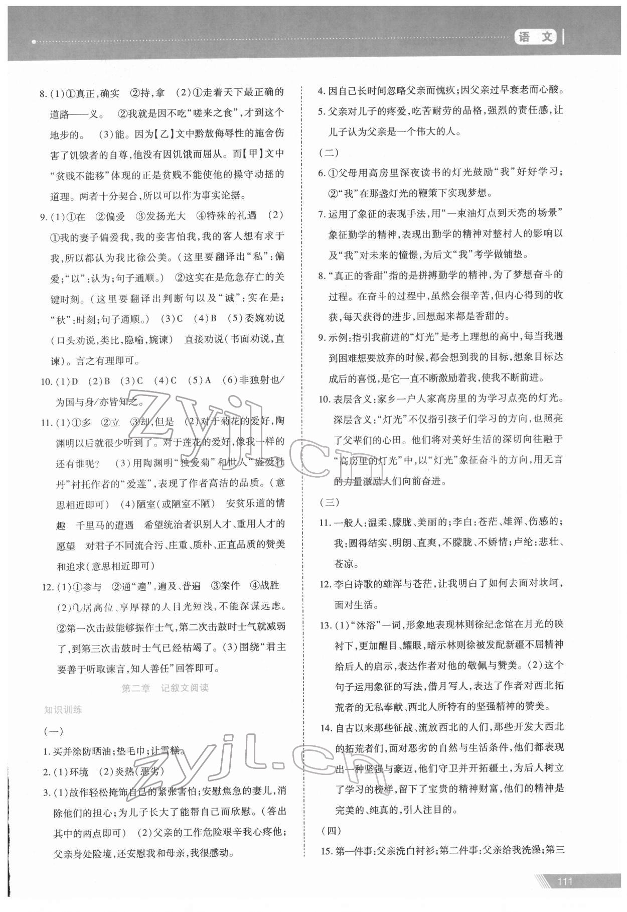 2022年資源與評價中考全程總復(fù)習(xí)語文 參考答案第7頁