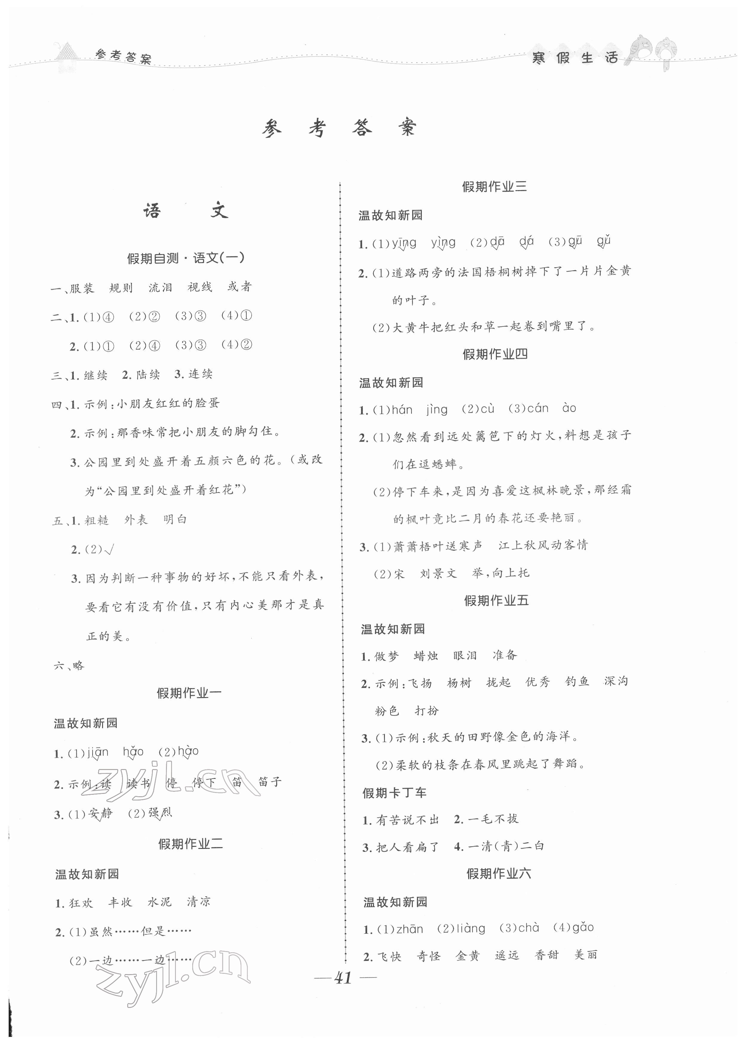 2022年寒假生活北京師范大學(xué)出版社三年級合訂本人教版 第1頁