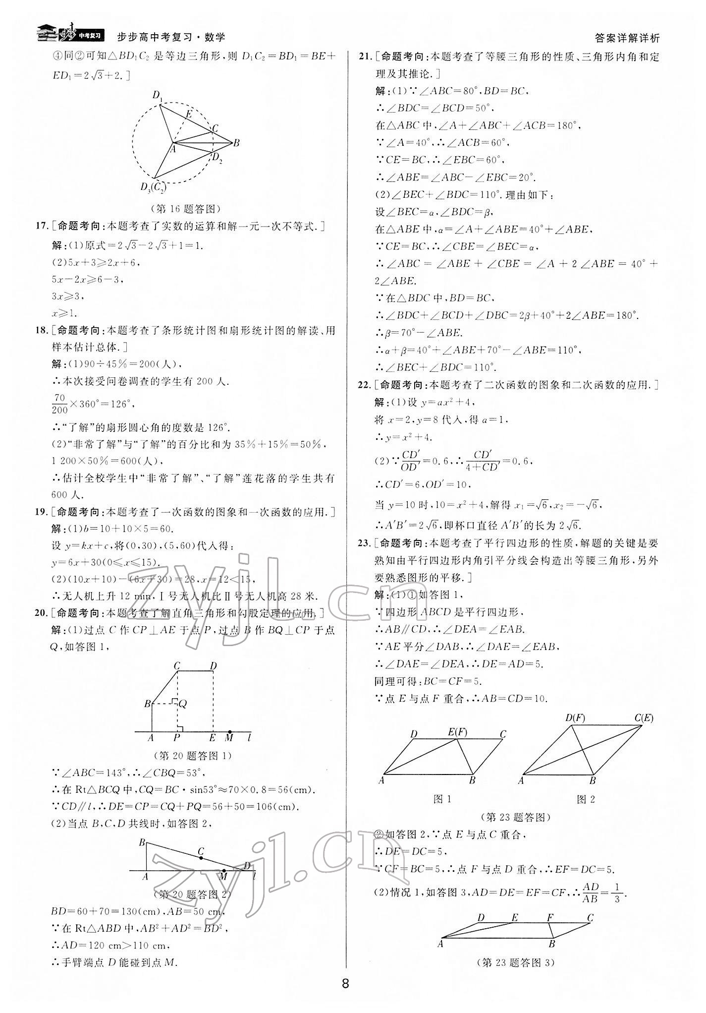 2022年步步高中考復(fù)習(xí)數(shù)學(xué)浙江專版 參考答案第7頁(yè)