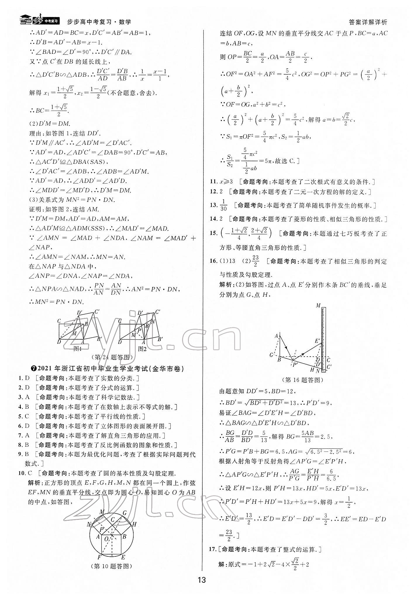 2022年步步高中考復(fù)習(xí)數(shù)學(xué)浙江專(zhuān)版 參考答案第12頁(yè)