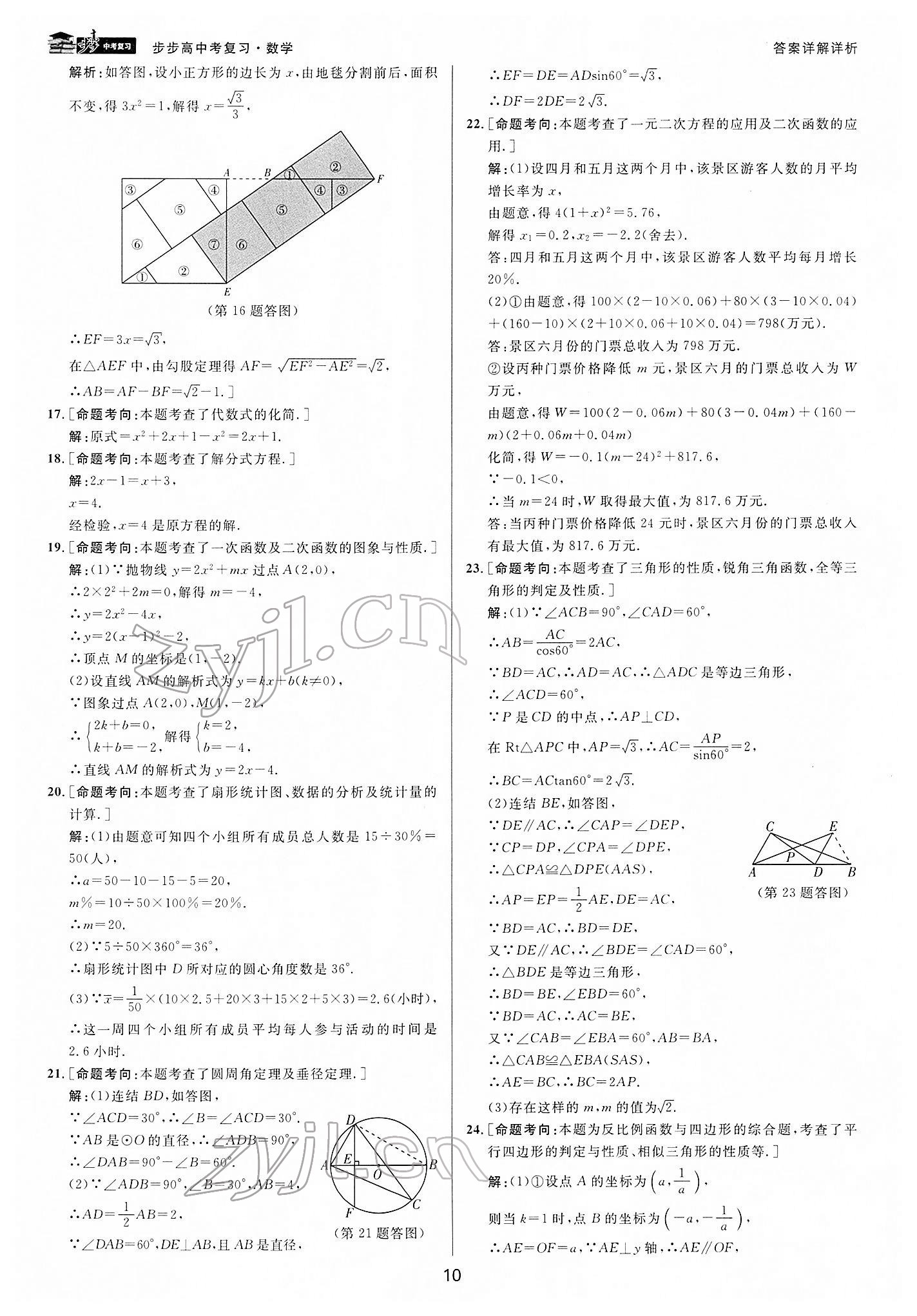 2022年步步高中考復(fù)習(xí)數(shù)學(xué)浙江專(zhuān)版 參考答案第9頁(yè)