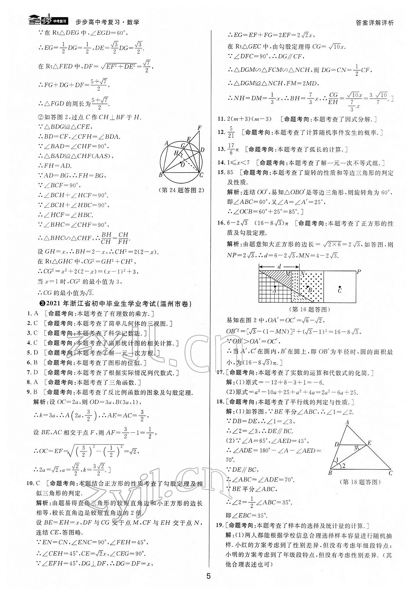 2022年步步高中考復習數(shù)學浙江專版 參考答案第4頁