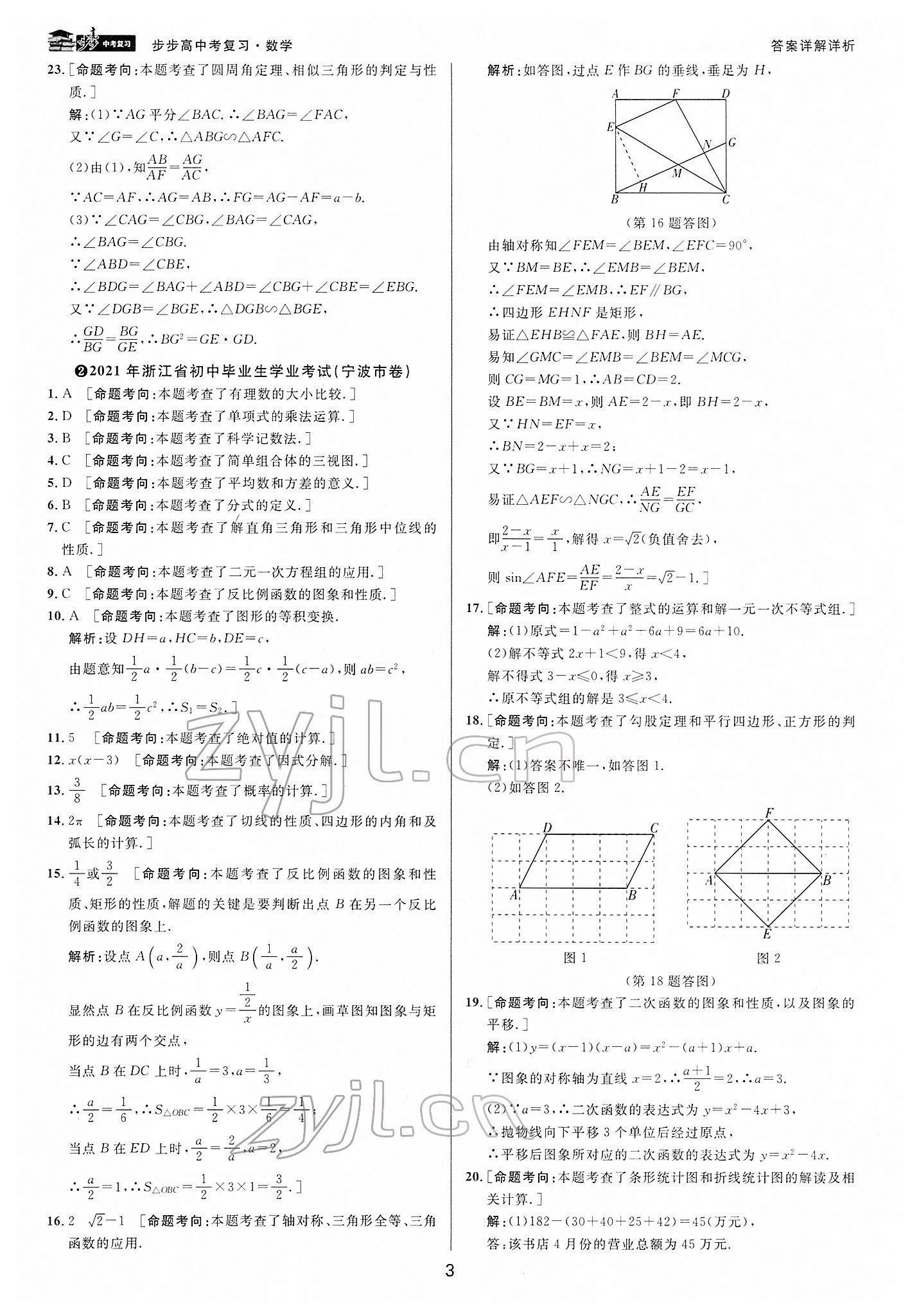 2022年步步高中考復(fù)習(xí)數(shù)學(xué)浙江專版 參考答案第2頁(yè)