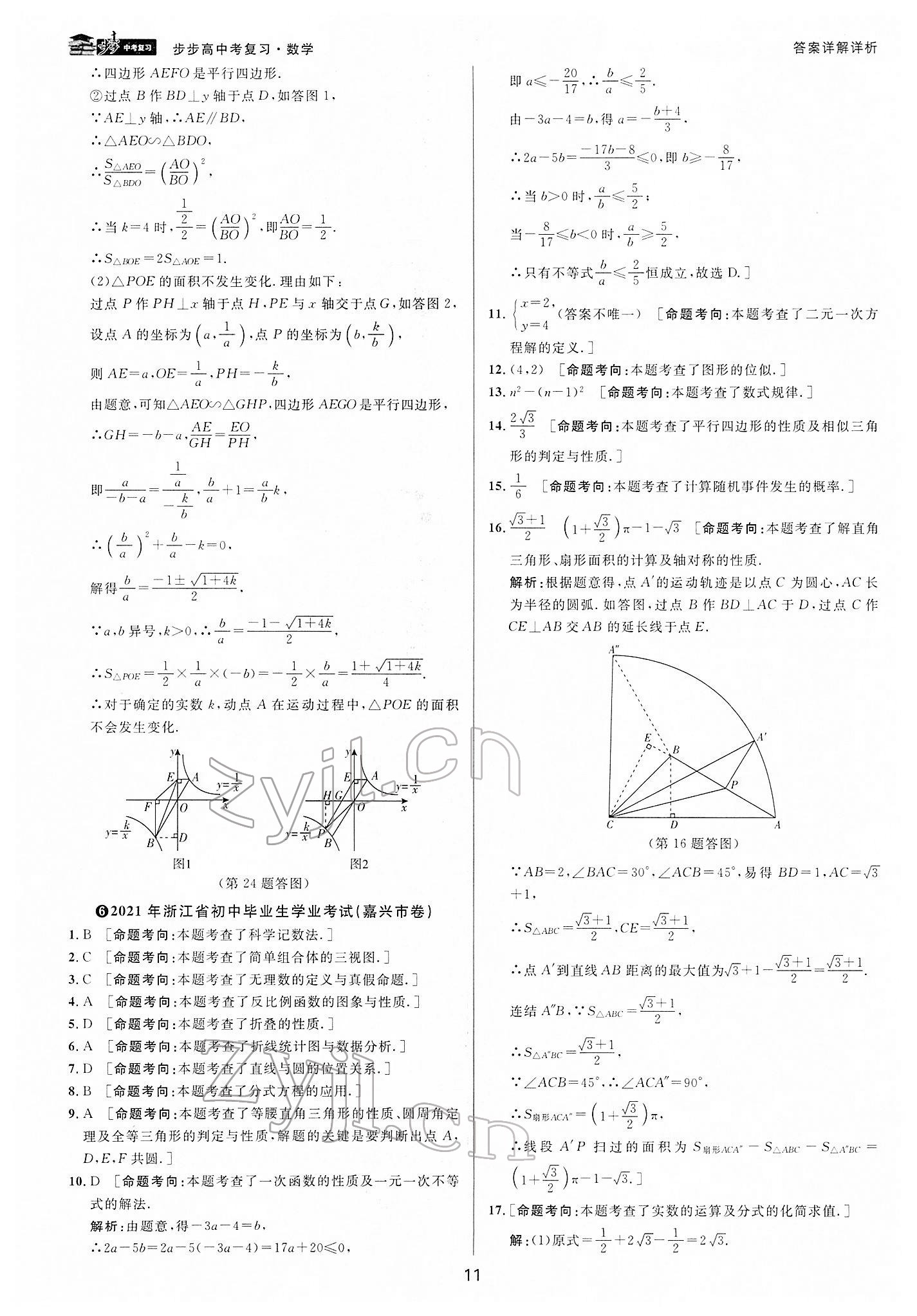 2022年步步高中考復習數學浙江專版 參考答案第10頁