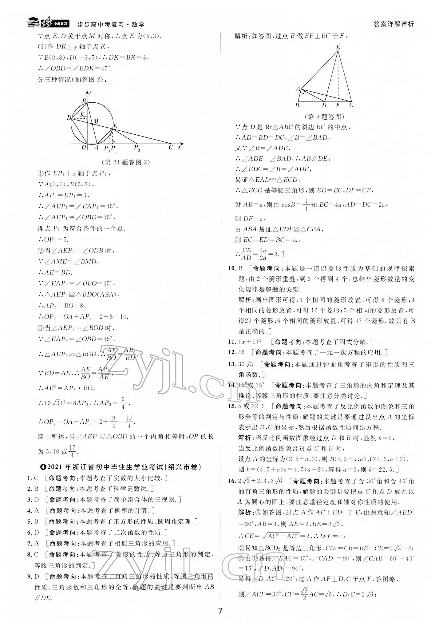 2022年步步高中考復(fù)習(xí)數(shù)學(xué)浙江專版 參考答案第6頁(yè)