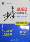 2022年步步高中考復(fù)習(xí)數(shù)學(xué)浙江專版